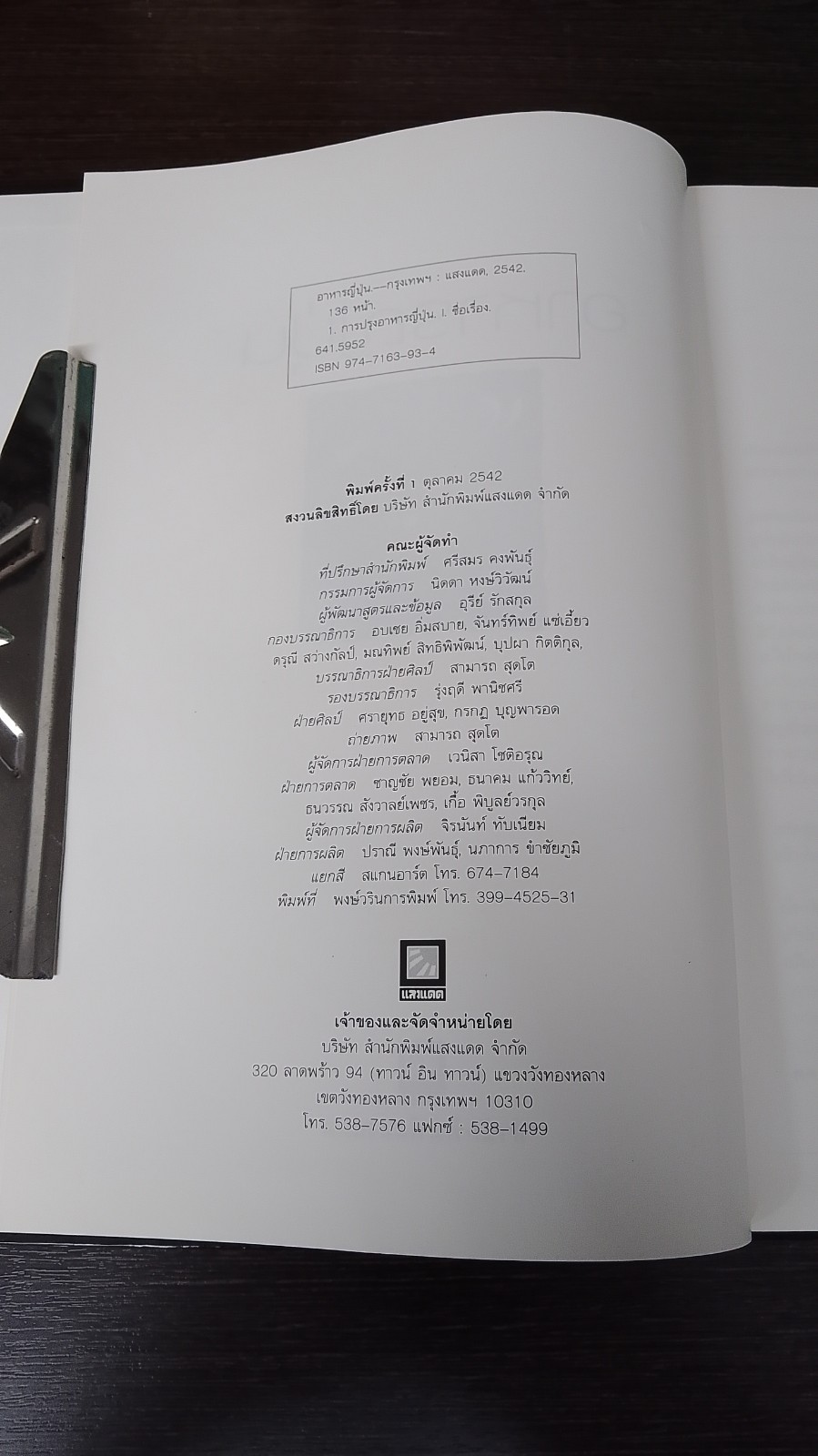 อาหารญี่ปุ่น / แสงแดด