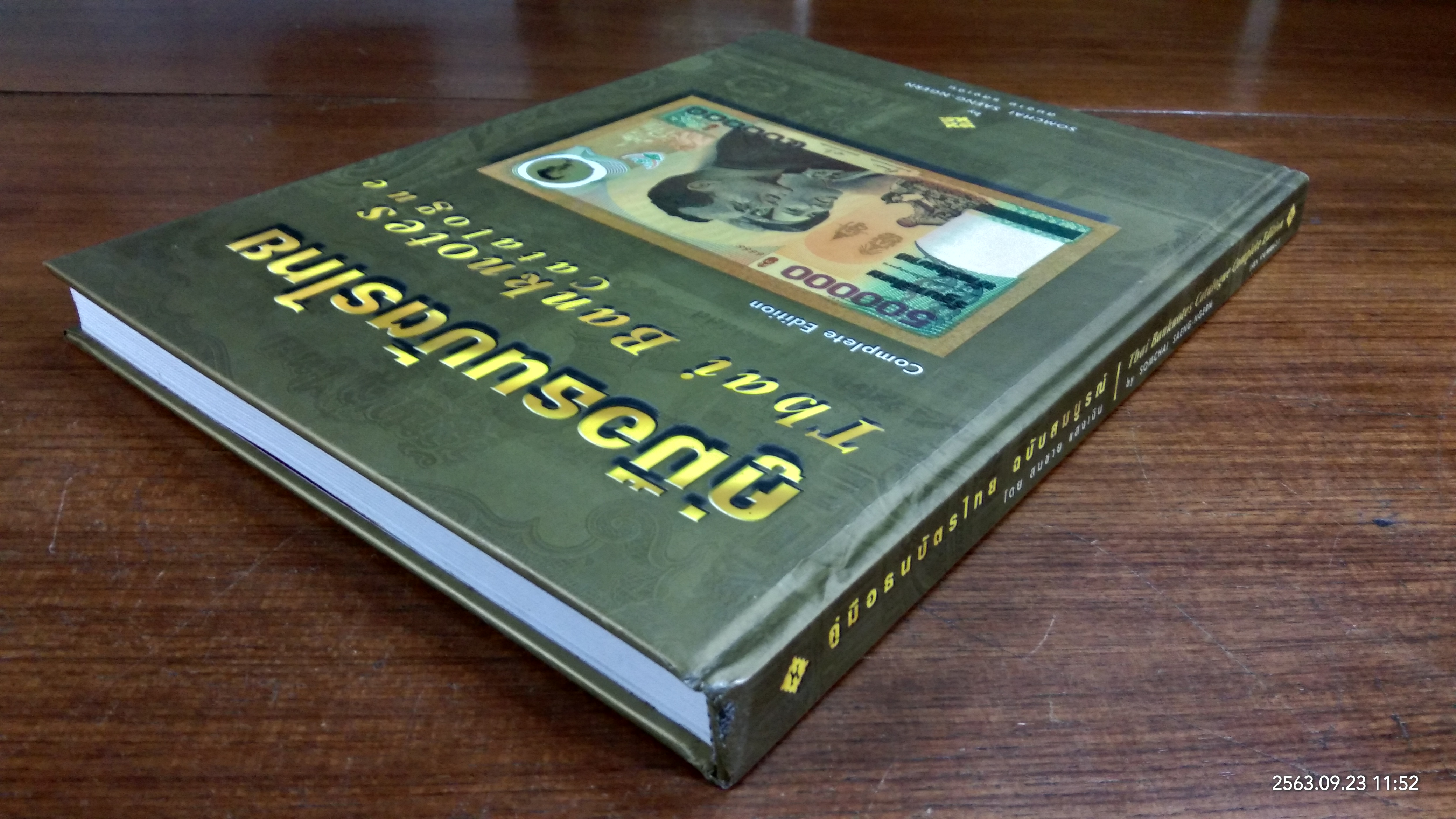 คู่มือธนบัตรไทย / สมชาย แสงเงิน