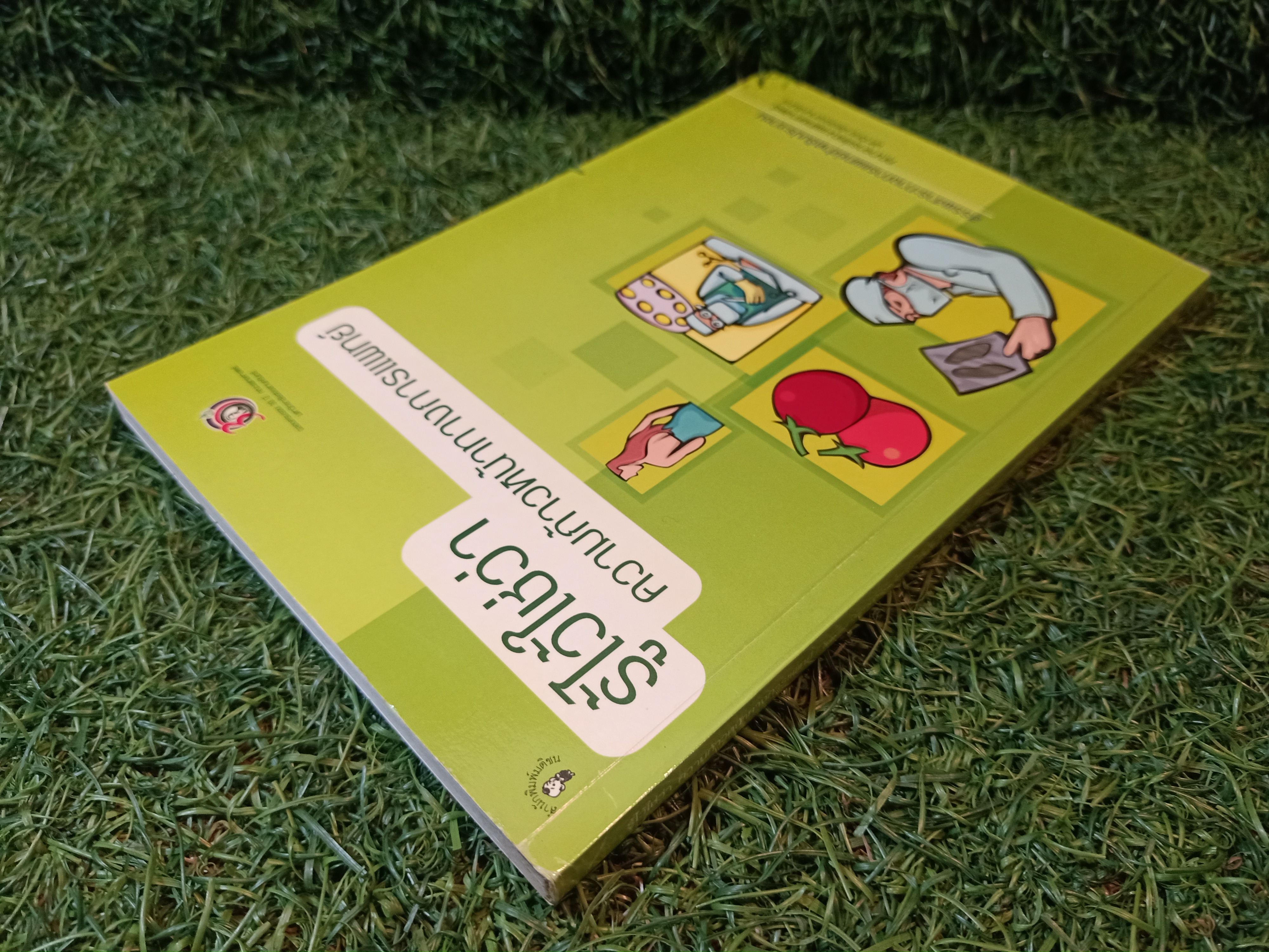 รู้ไว้ใช่ว่า ความก้าวหน้าทางการแพทย์ / คณาจารย์แพทย์ศาสตร์ มหาวิทยาลัยสงขลานครินทร์