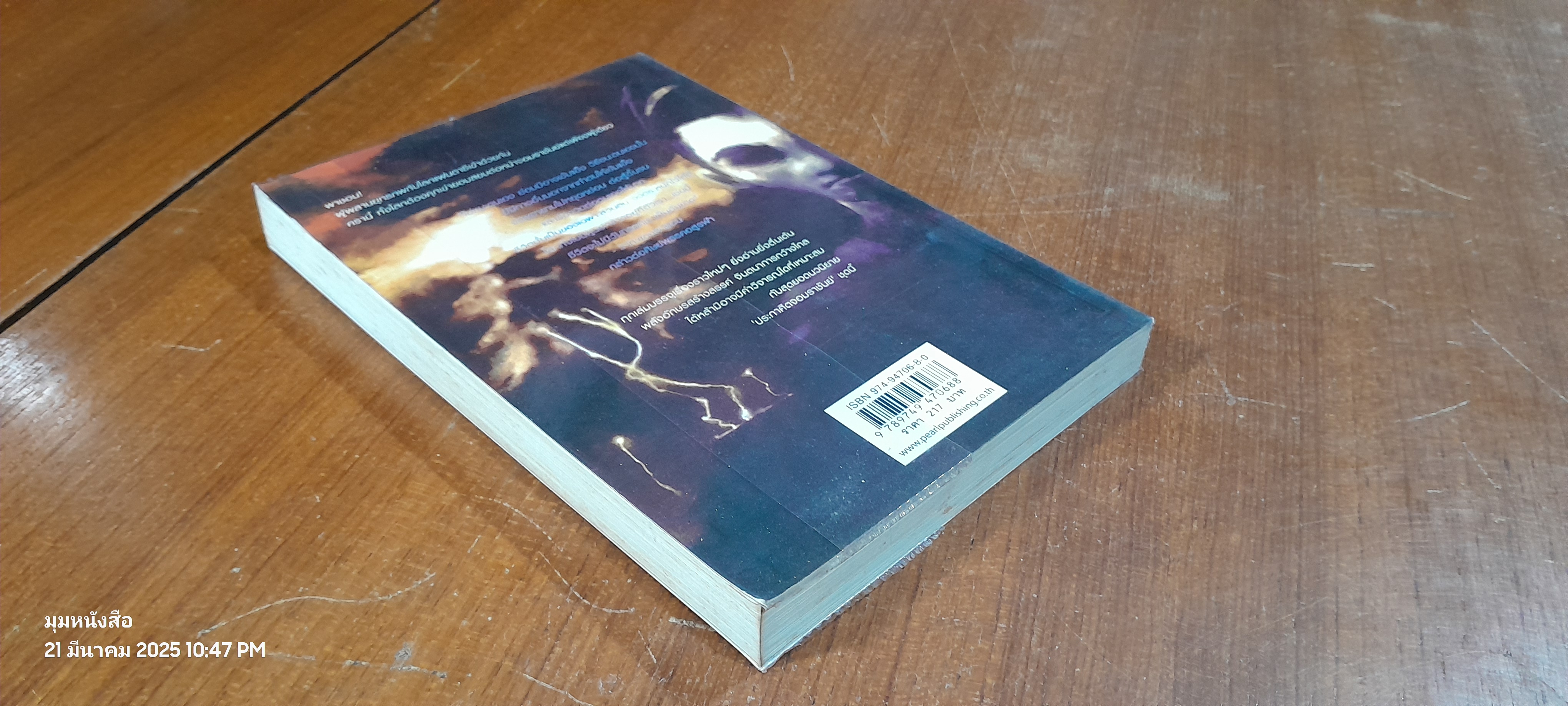 ประกาศิตจอมราชันย์ เล่ม 5 / อิม มู-ซอง