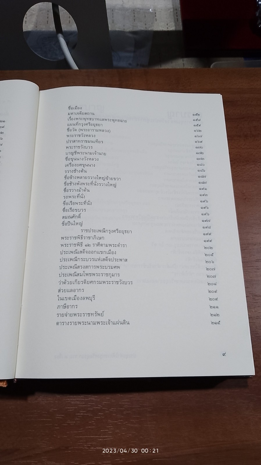 ประชุมคำให้การกรุงศรีอยุธยา รวม ๓ เรื่อง
