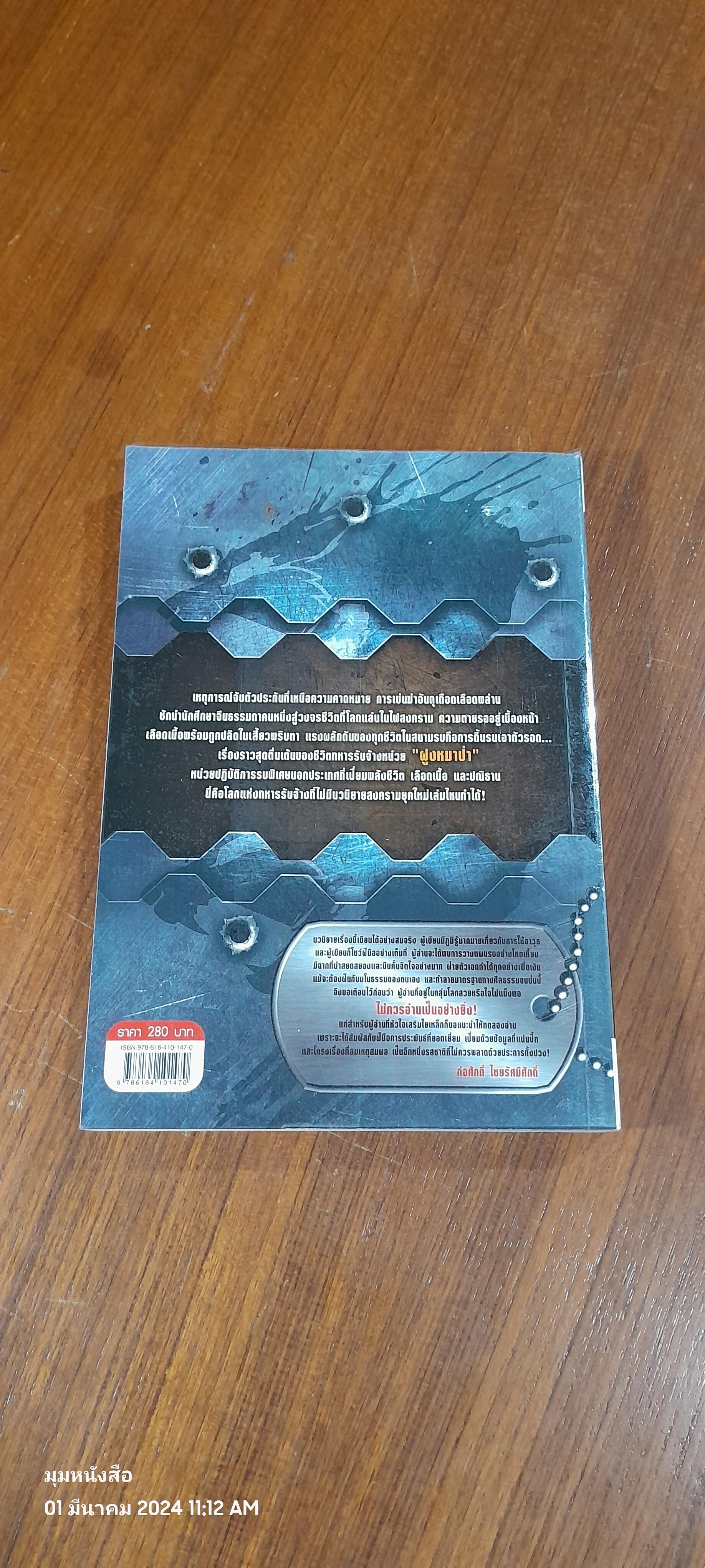 ขบวนการหมาป่า Vol. 2 / ชื่อเซ่ว์