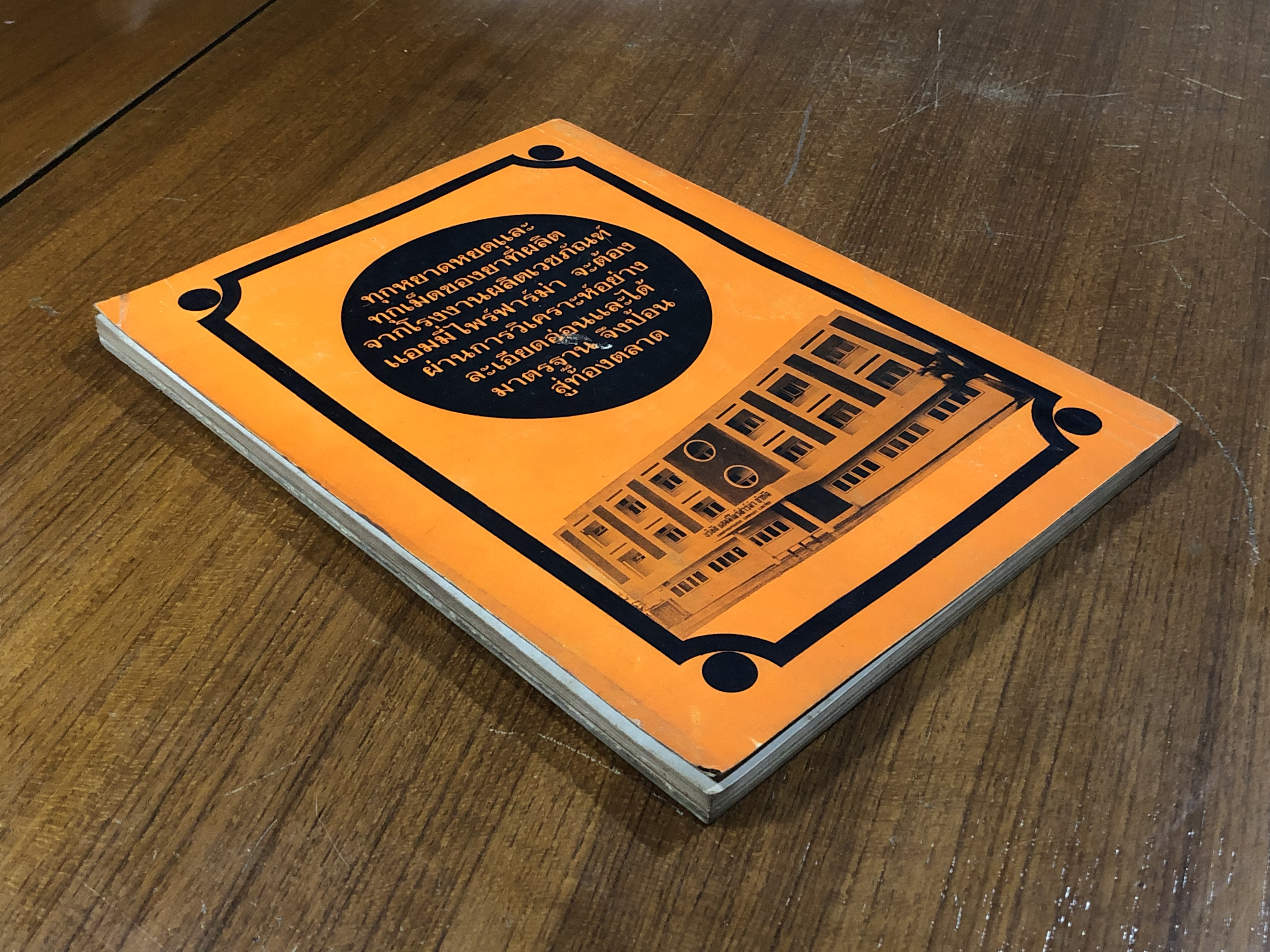 งานฉลองครบรอบปี สมาคมผู้ประกอบการค้า ประเทศไทย ปี 2519