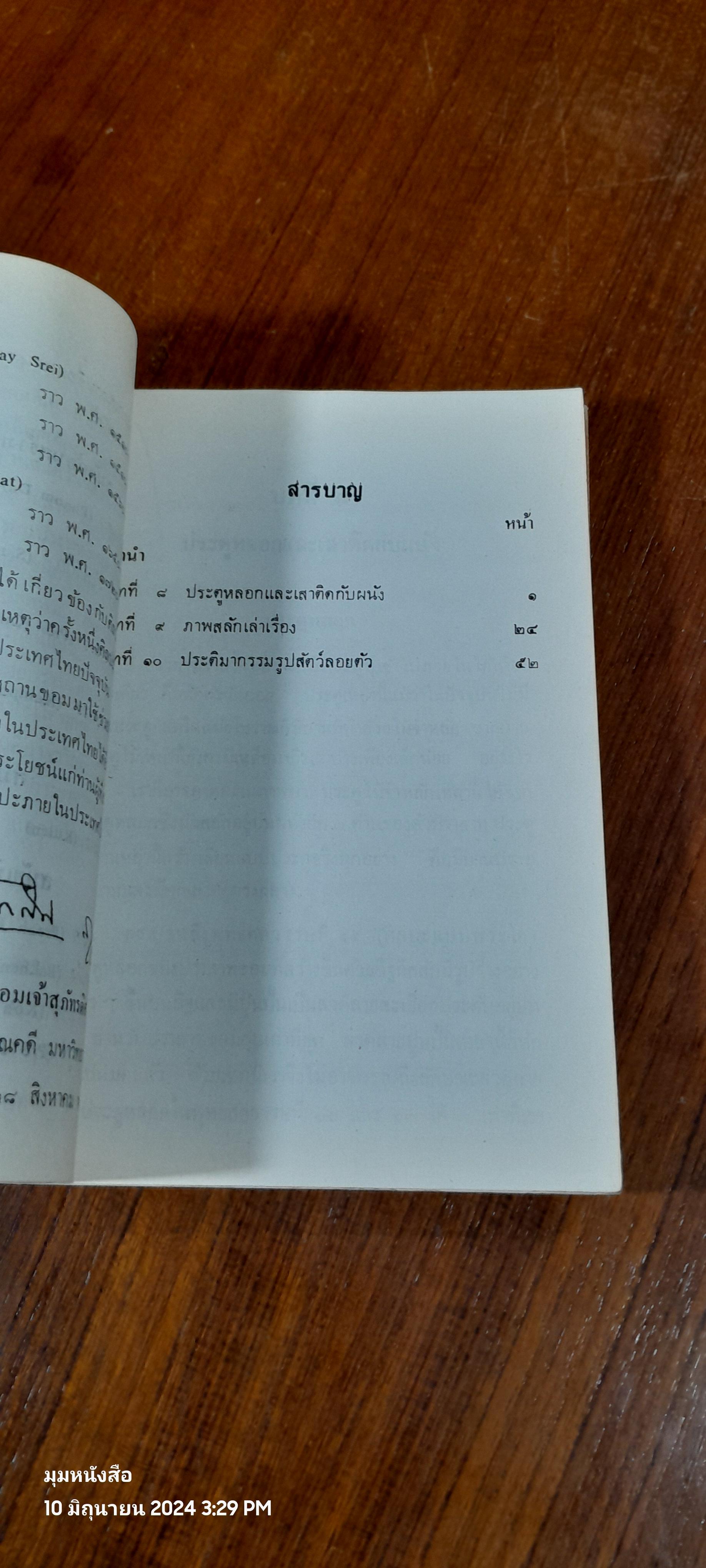 ศิลปะขอม เล่ม 1-3 / ศาสตราจารย์ หม่อมเจ้าสุภัทรดิศ ดิศกุล