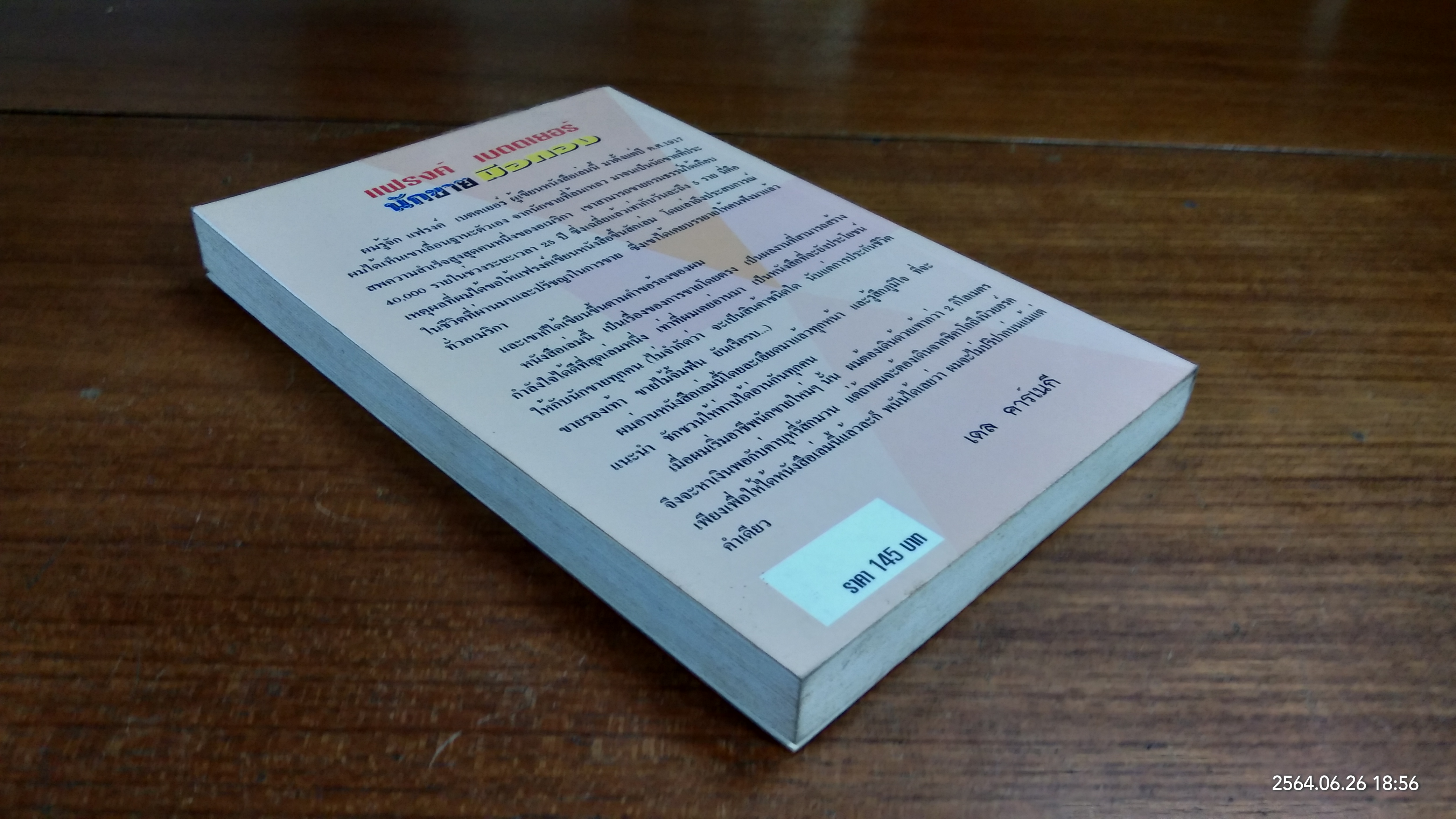 แฟรงค์ เบตตเยอร์ นักขายมือทอง 1