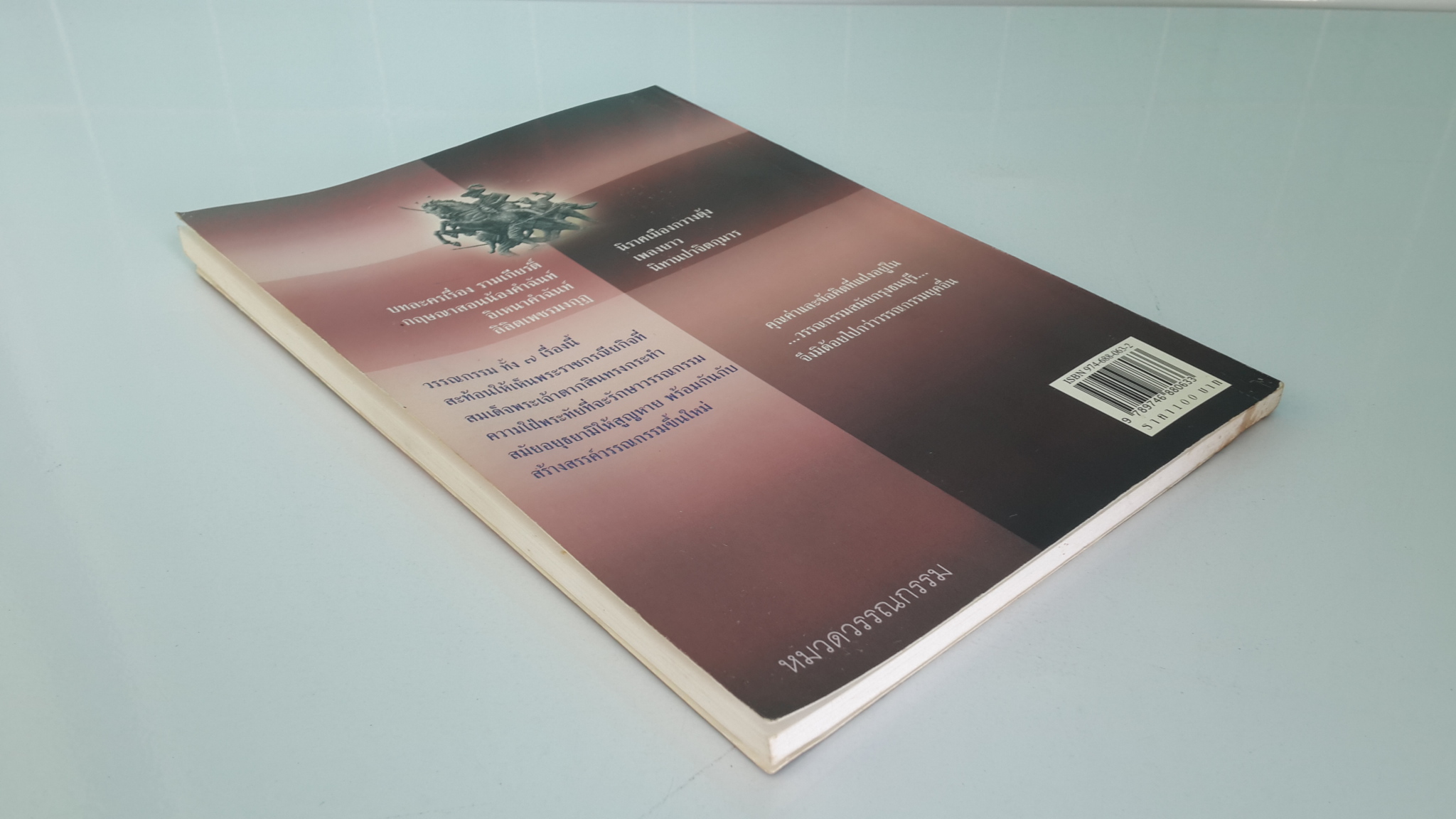 วรรณกรรม สมัยกรุงธนบุรี / อุทัย ไชยานนท์