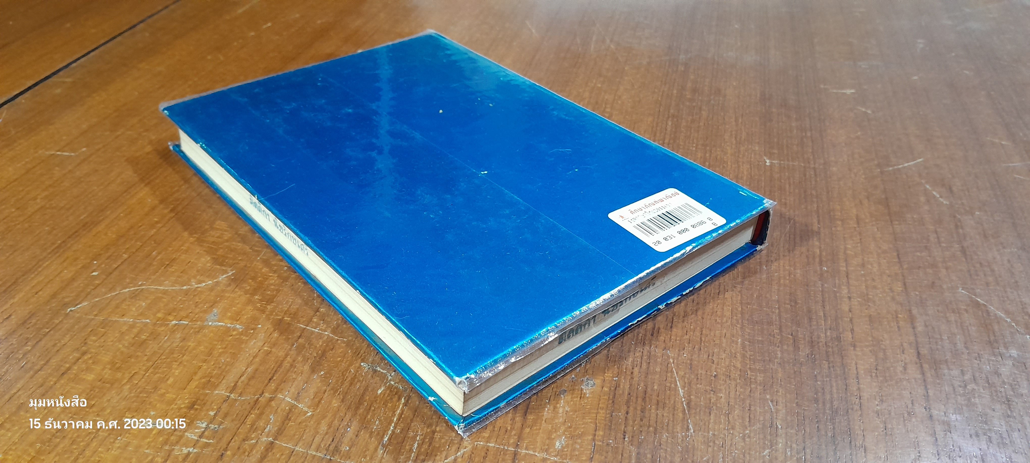 เลียดก๊ก เล่ม ๗