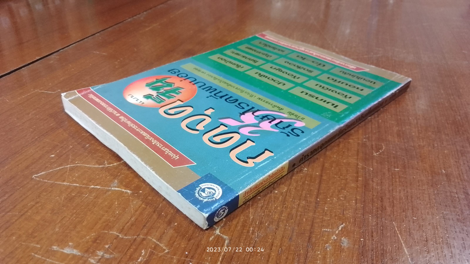 ตำรากดจุดแบบจีนรักษา 35 โรคที่พบบ่อย / ธวัชชัย สันติวรธรรม