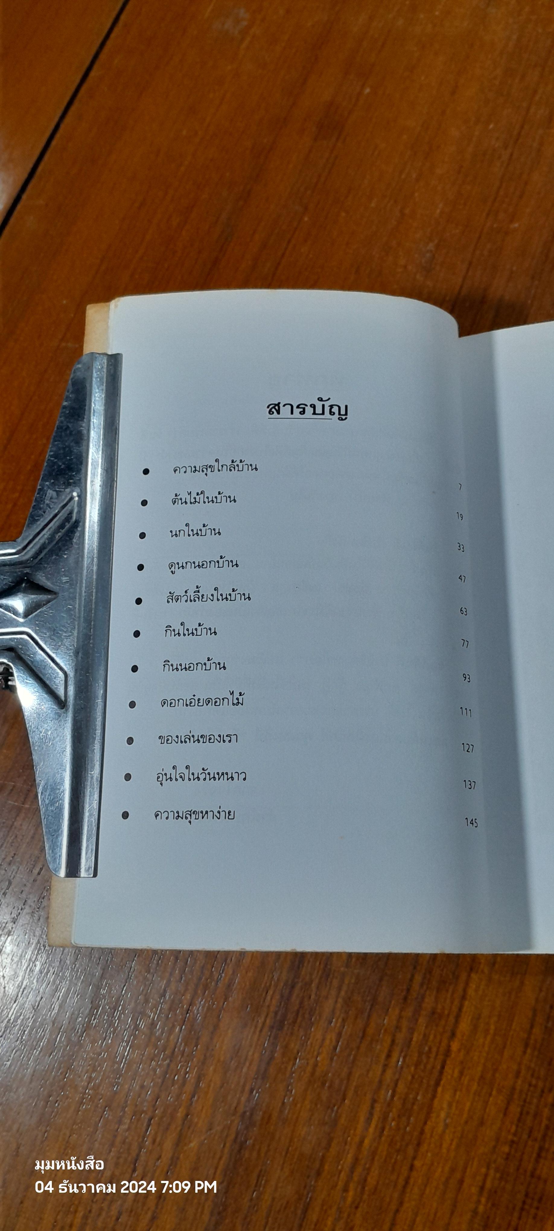 วันดีคืนดี / นิรมล เมธีสุวกุล