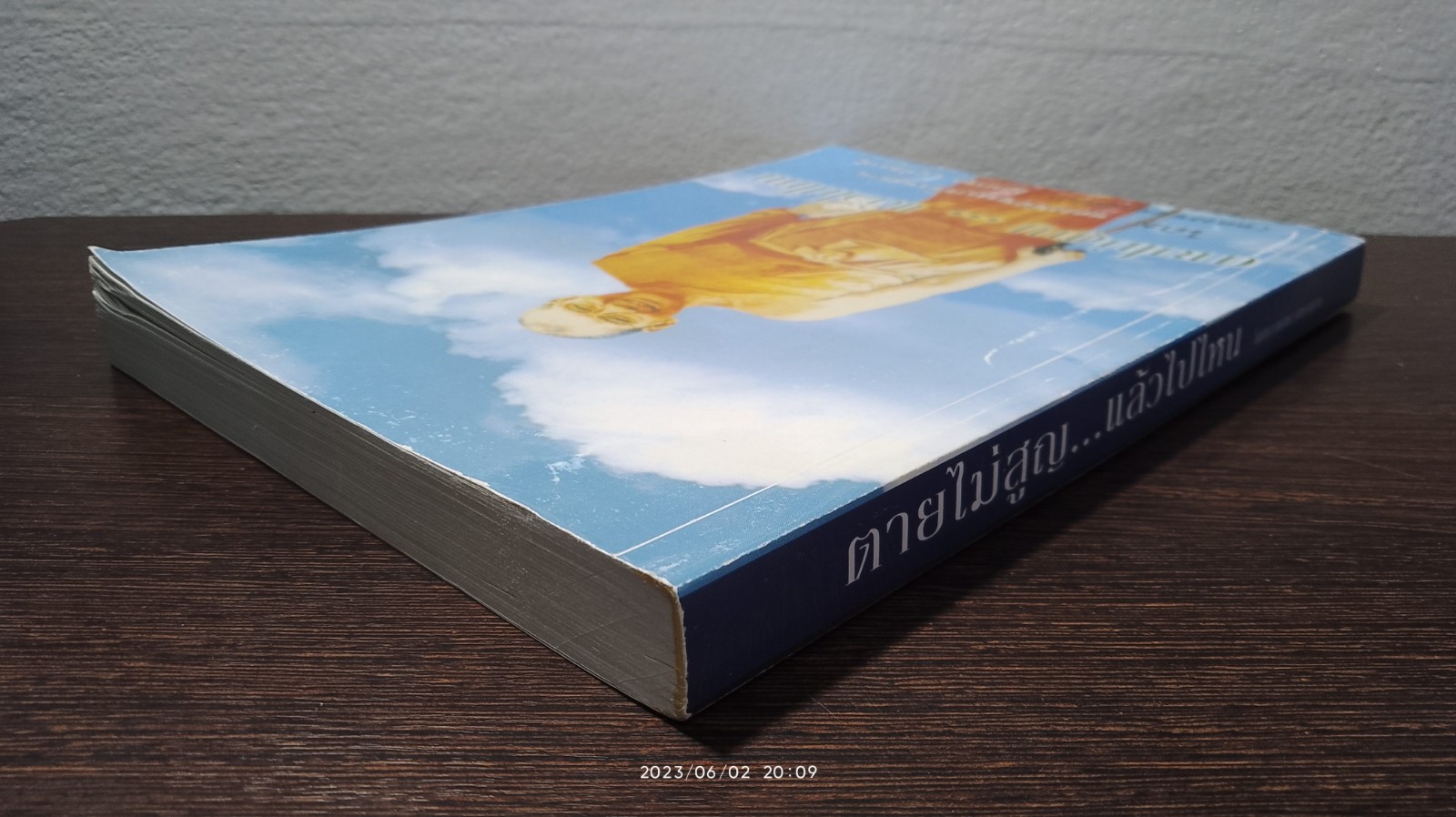 ตายไม่สูญ...แล้วไปไหน โดย หลวงพ่อพระราชพรหมยาน