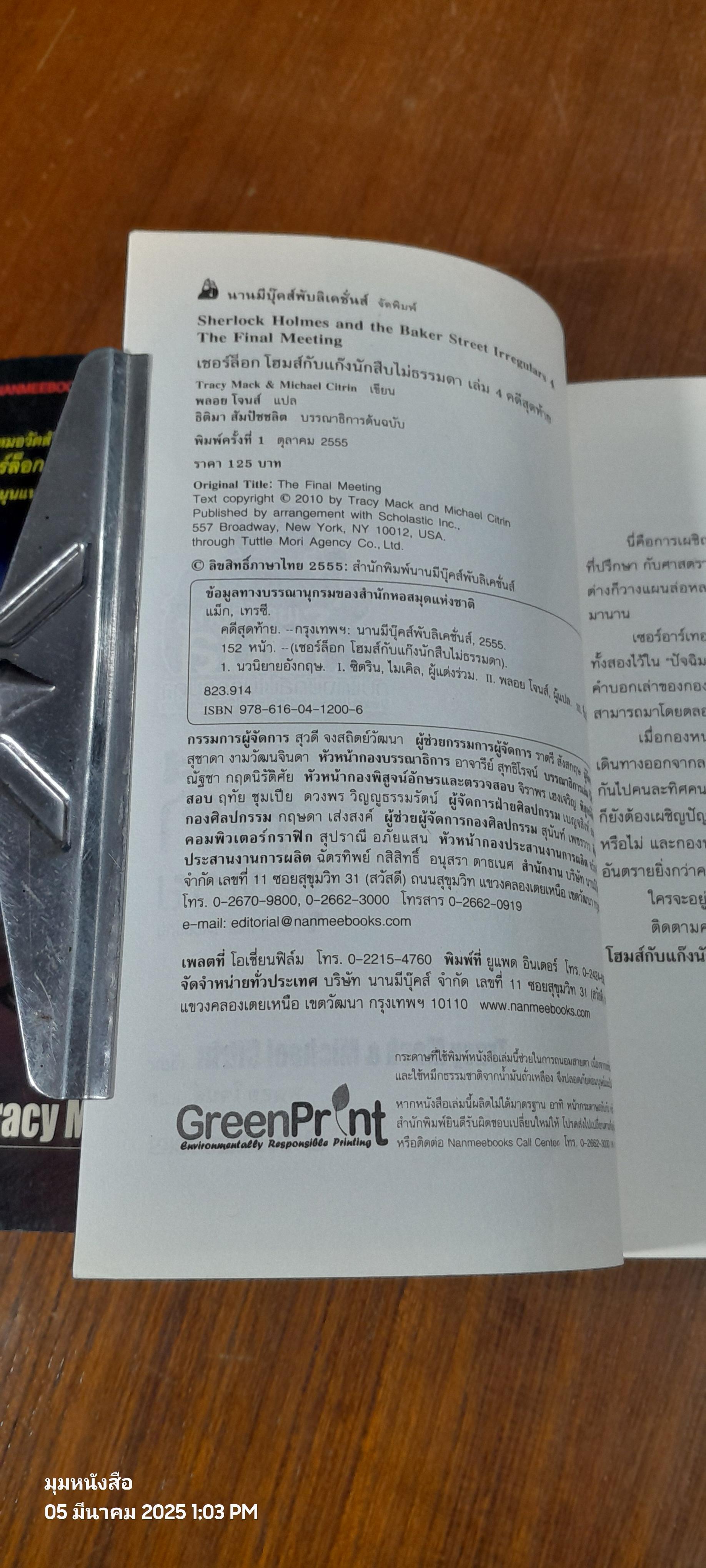 เชอร์ล็อก โฮมส์ กับ แก๊งนักสืบไม่ธรรมดา (4เล่มจบ) / พลอย โจนส์ แปล