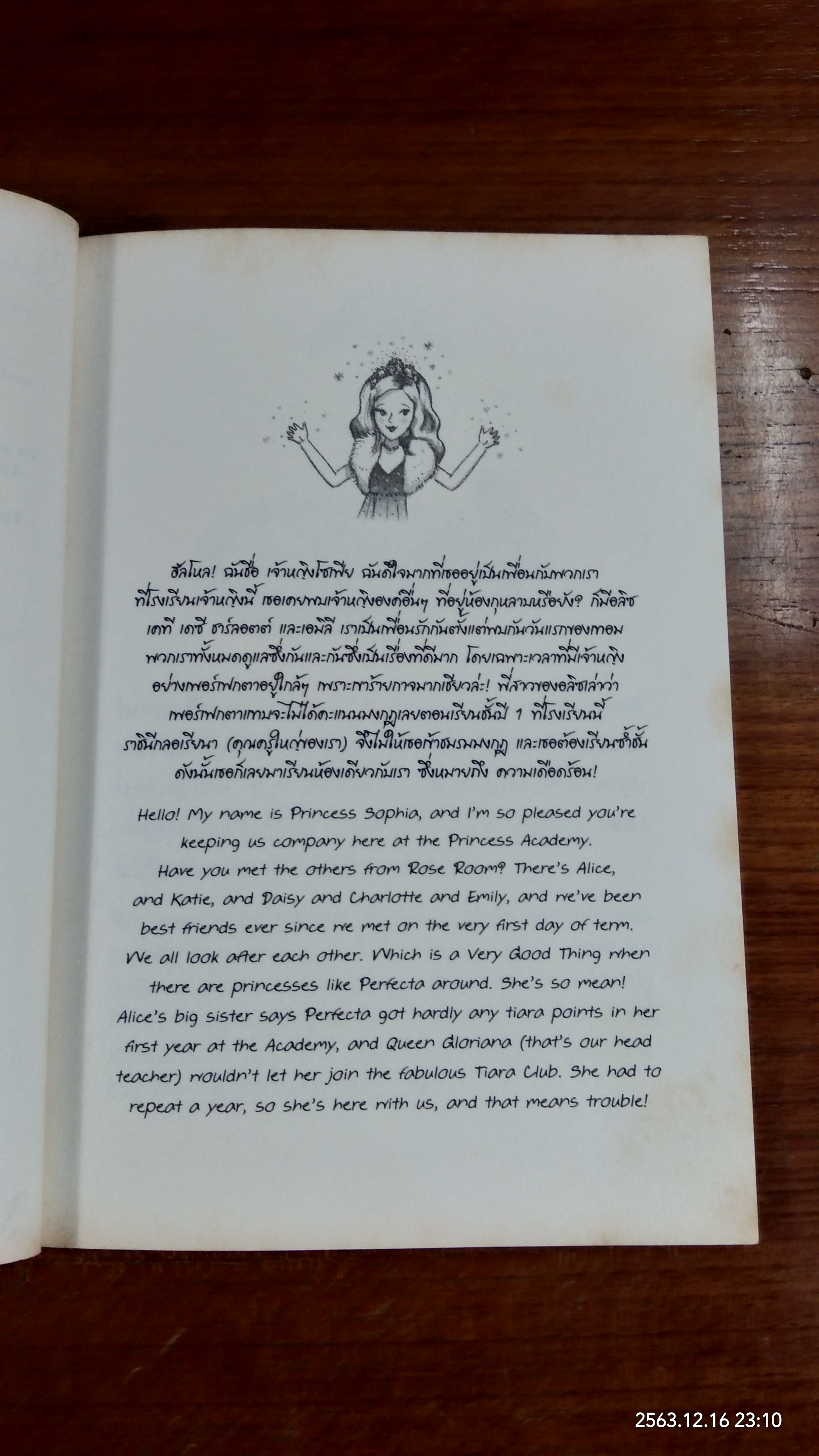 เจ้าหญิงโซเพีย กับ ชุดในฝัน / Vivian French