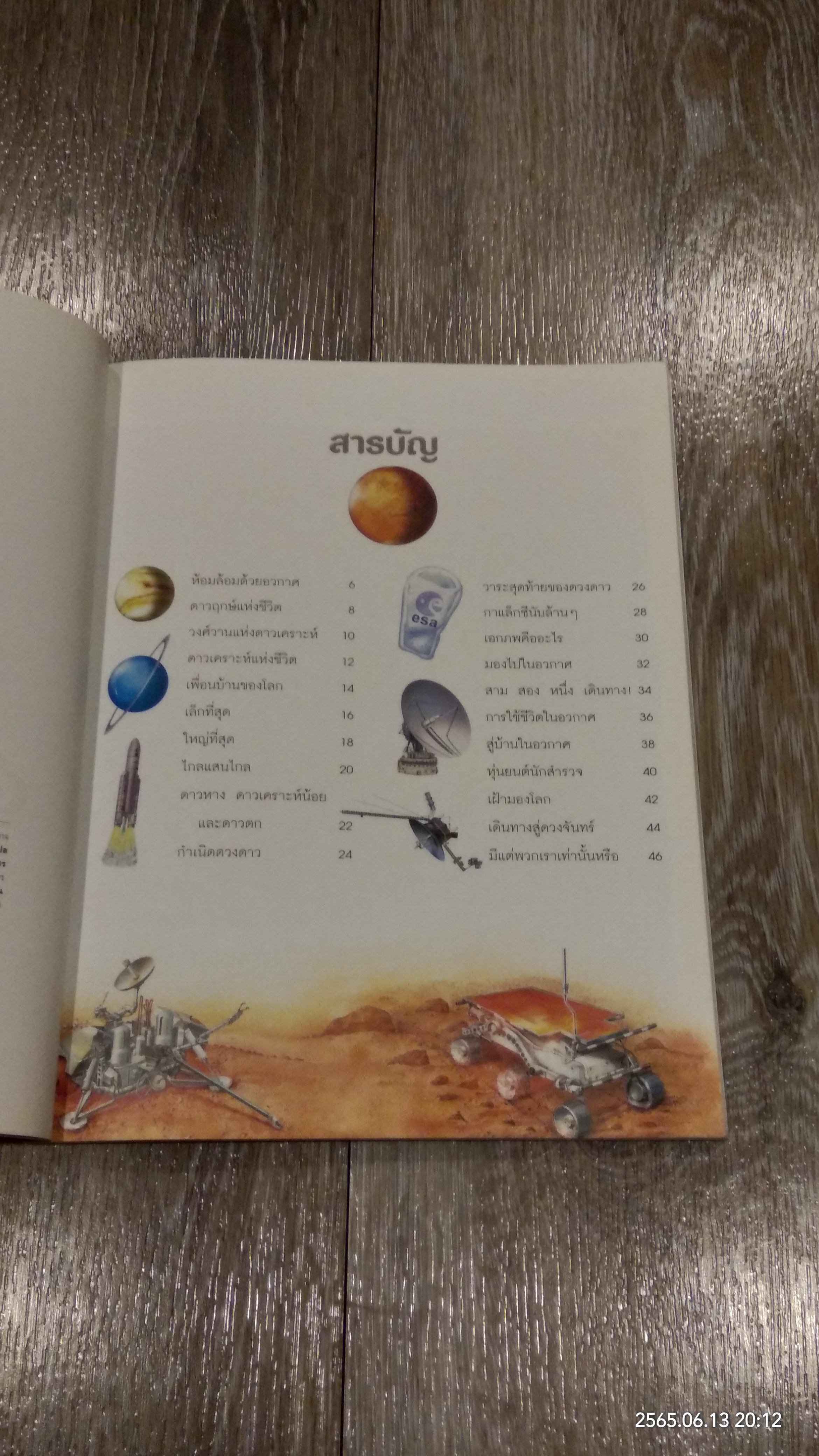 100 เรื่องน่ารู้เกี่ยวกับอวกาศ