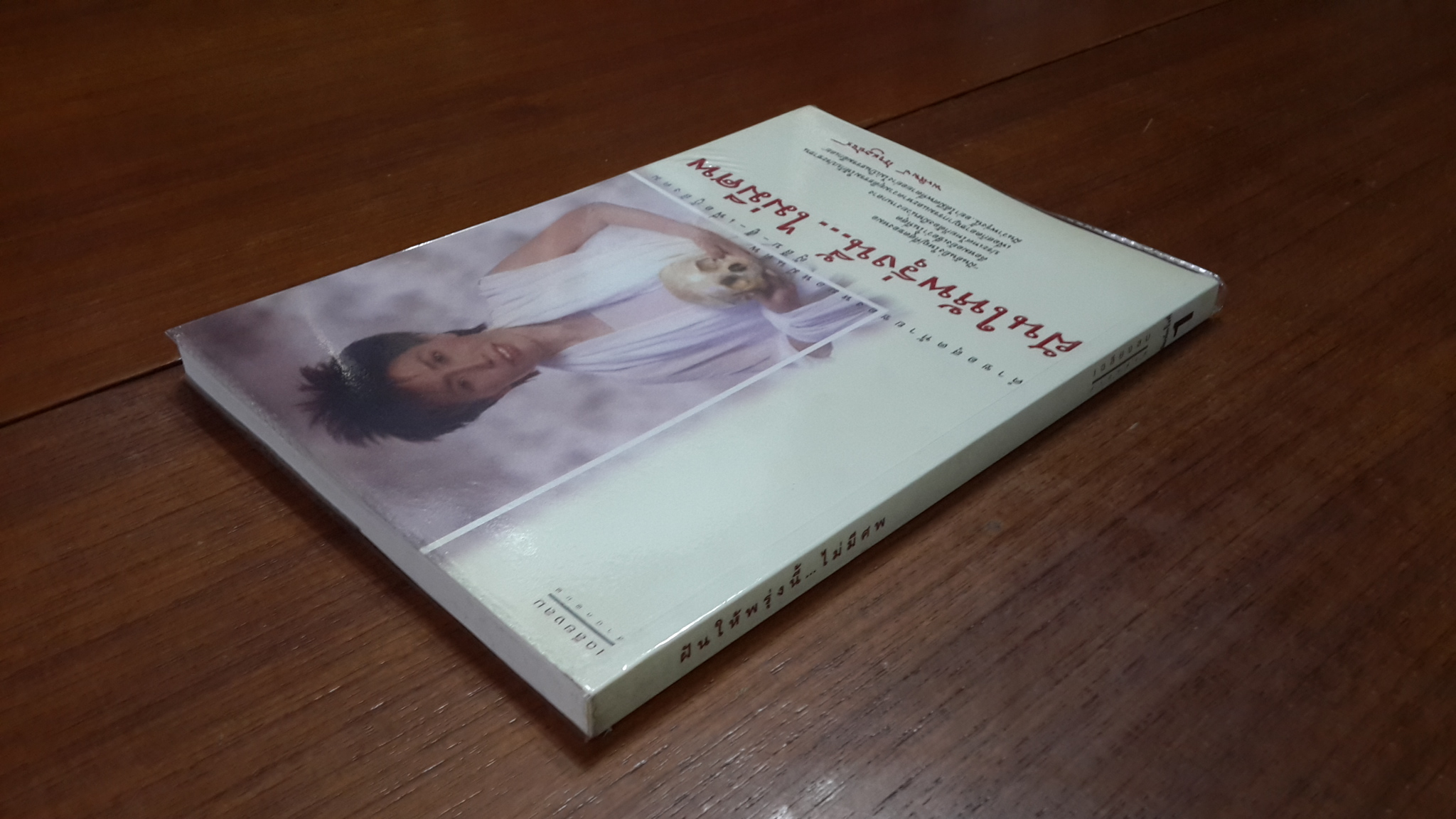 ฝันให้พรุ่งนี้...ไม่มีศพ / พ.ญ.พรทิพย์ โรจนสุนันท์