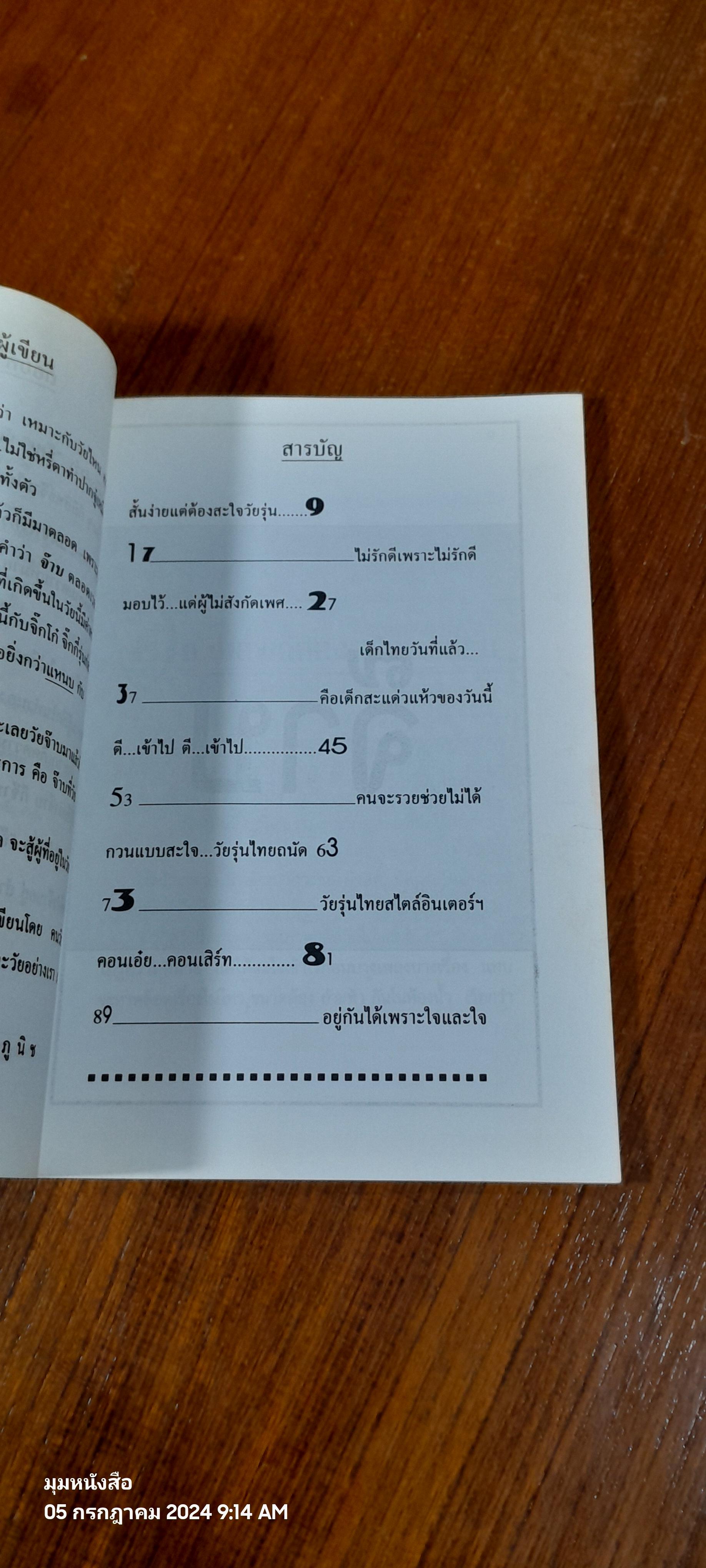 จ๊าบ / จตุพล ชมภูนิช