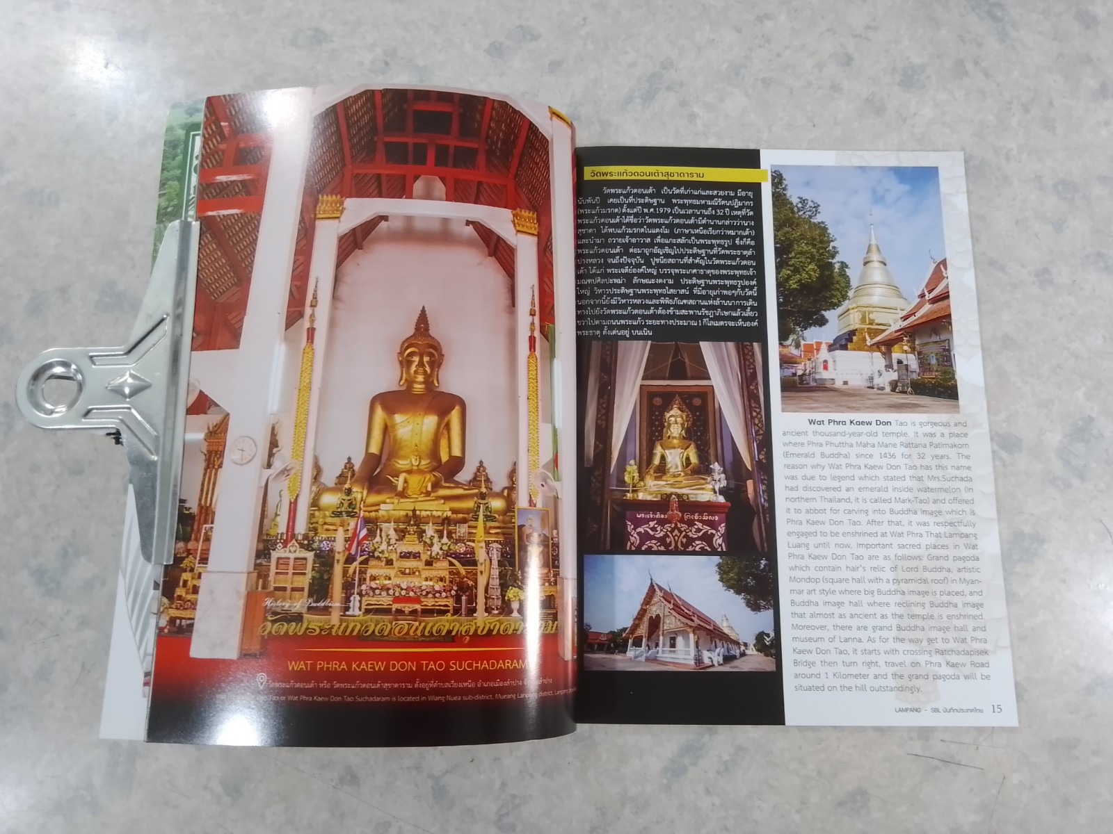 SCL บันทึกประเทศไทย : Vol.11 lssue 124/2021 ลำปาง
