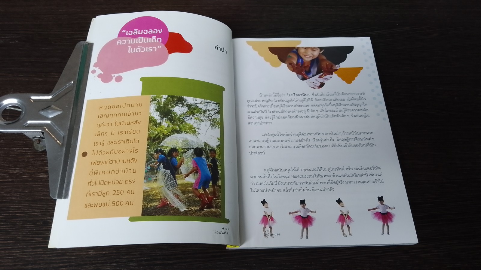 เล่นให้เป็นอัจฉริยะ / หนูดี วนิษา เรซ