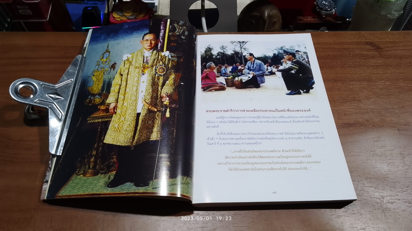 แนวพระราชดำริการพัฒนาสู่ความยั่งยืน