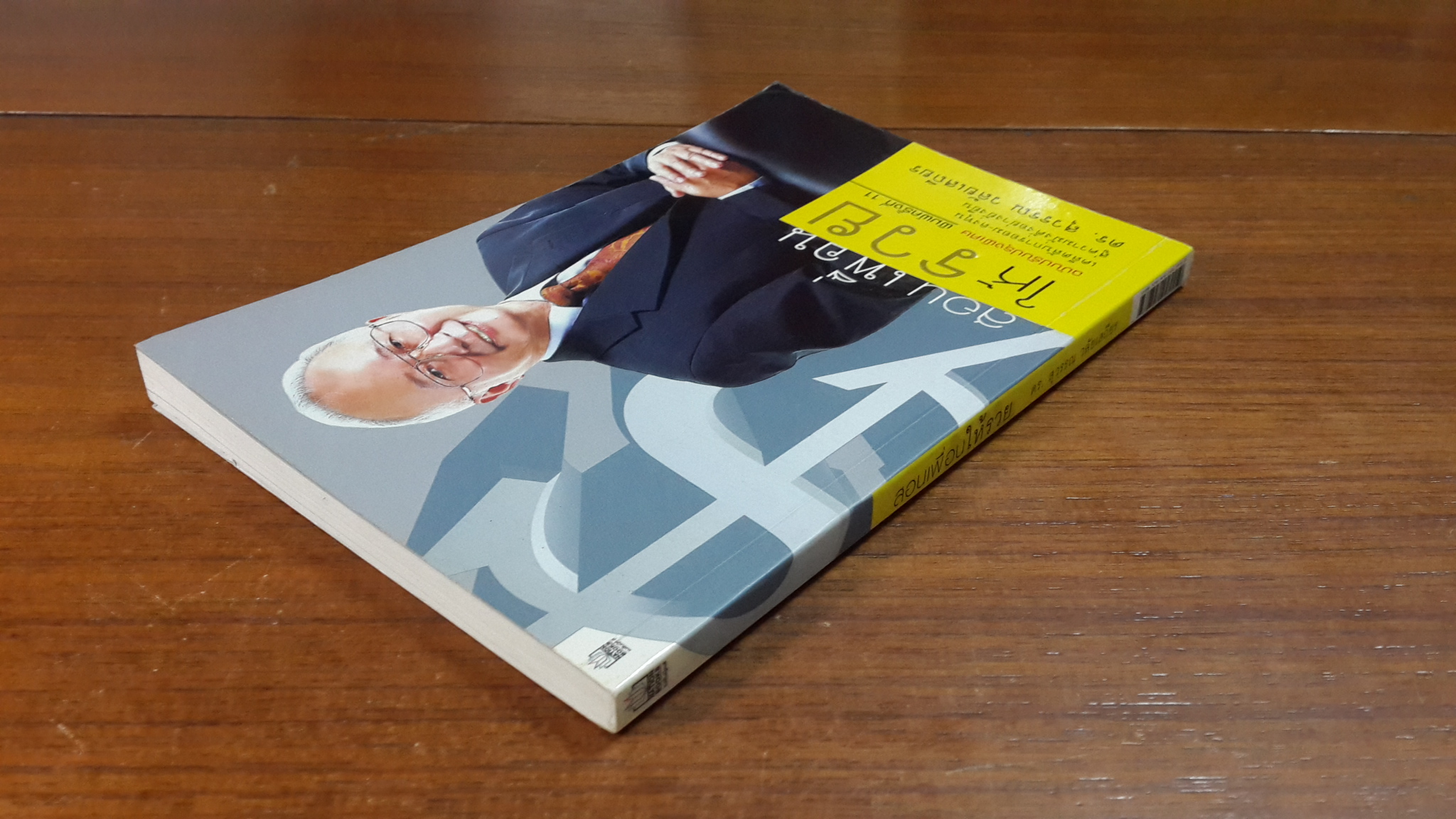 สอนเพื่อนให้รวย / ดร.สุวรรณ วลัยเสถียร