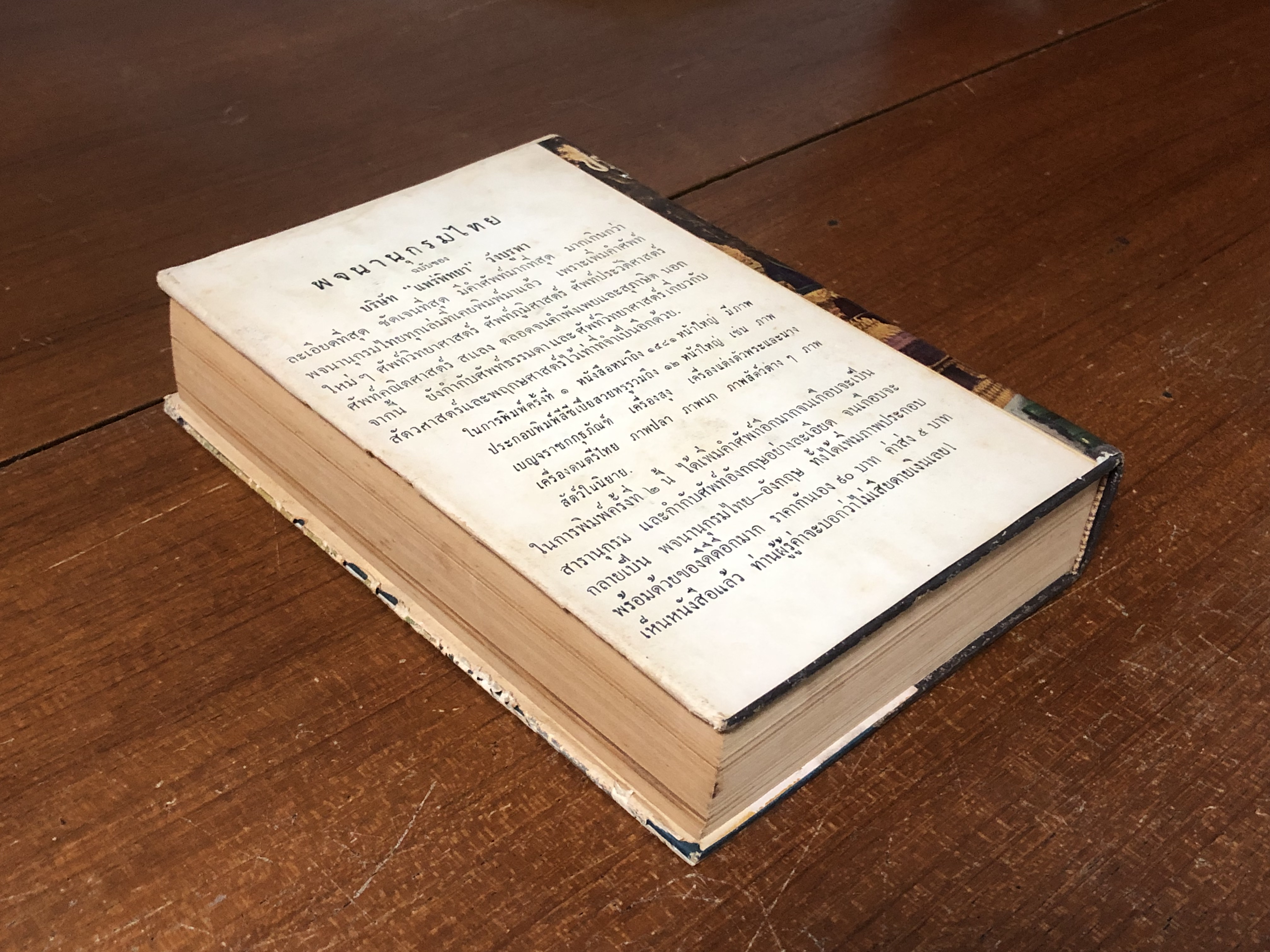 ประเพณีเก่าของไทย / เสฐียรโกเศศ