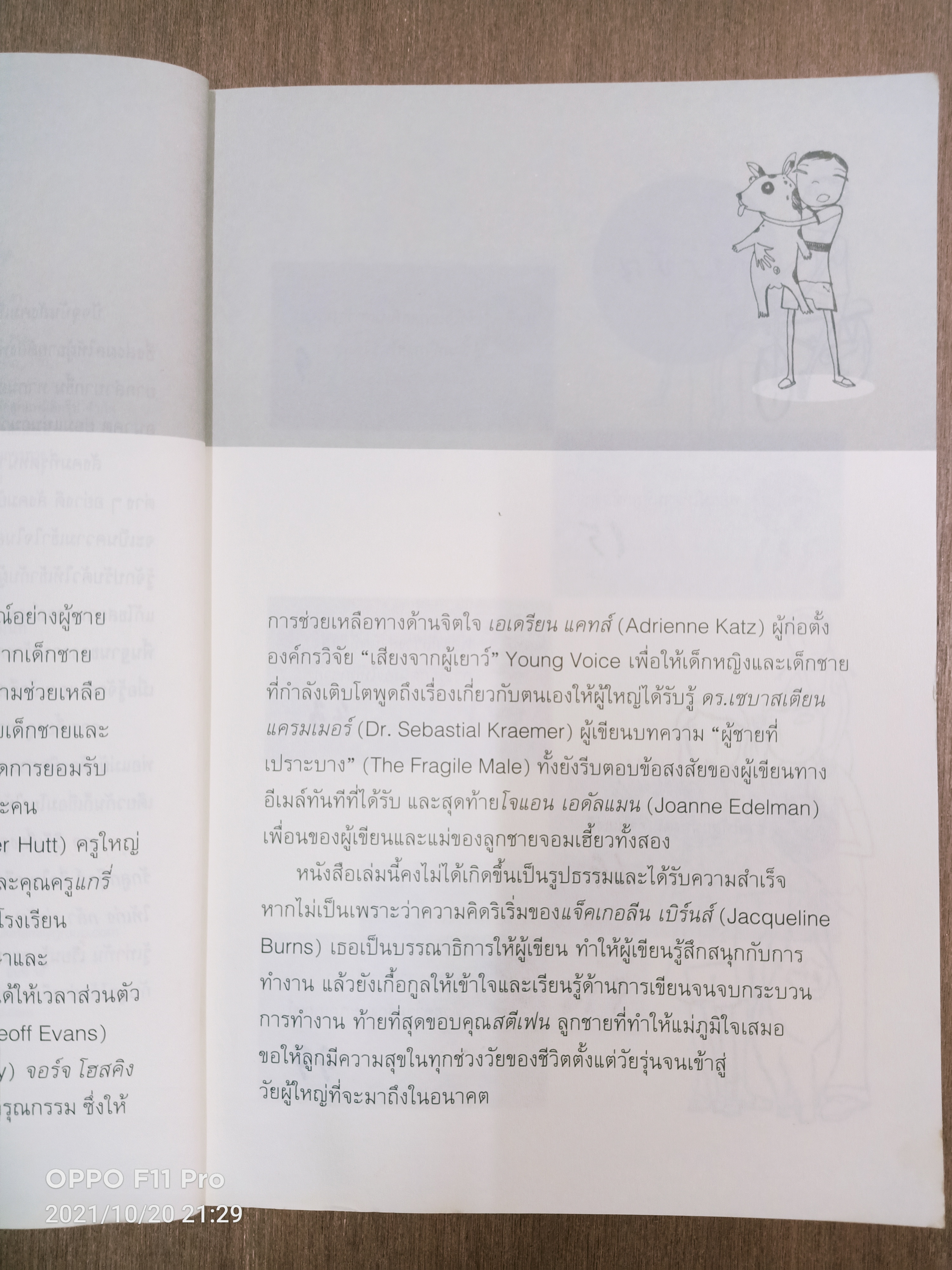 Self-Esteem for Boys 100วิธีเลี้ยงลูกชาย ให้เก่ง ดี มีความสุข Elizabeth Hartley เขียน ธนารัตน์ สุดตระการ แปล