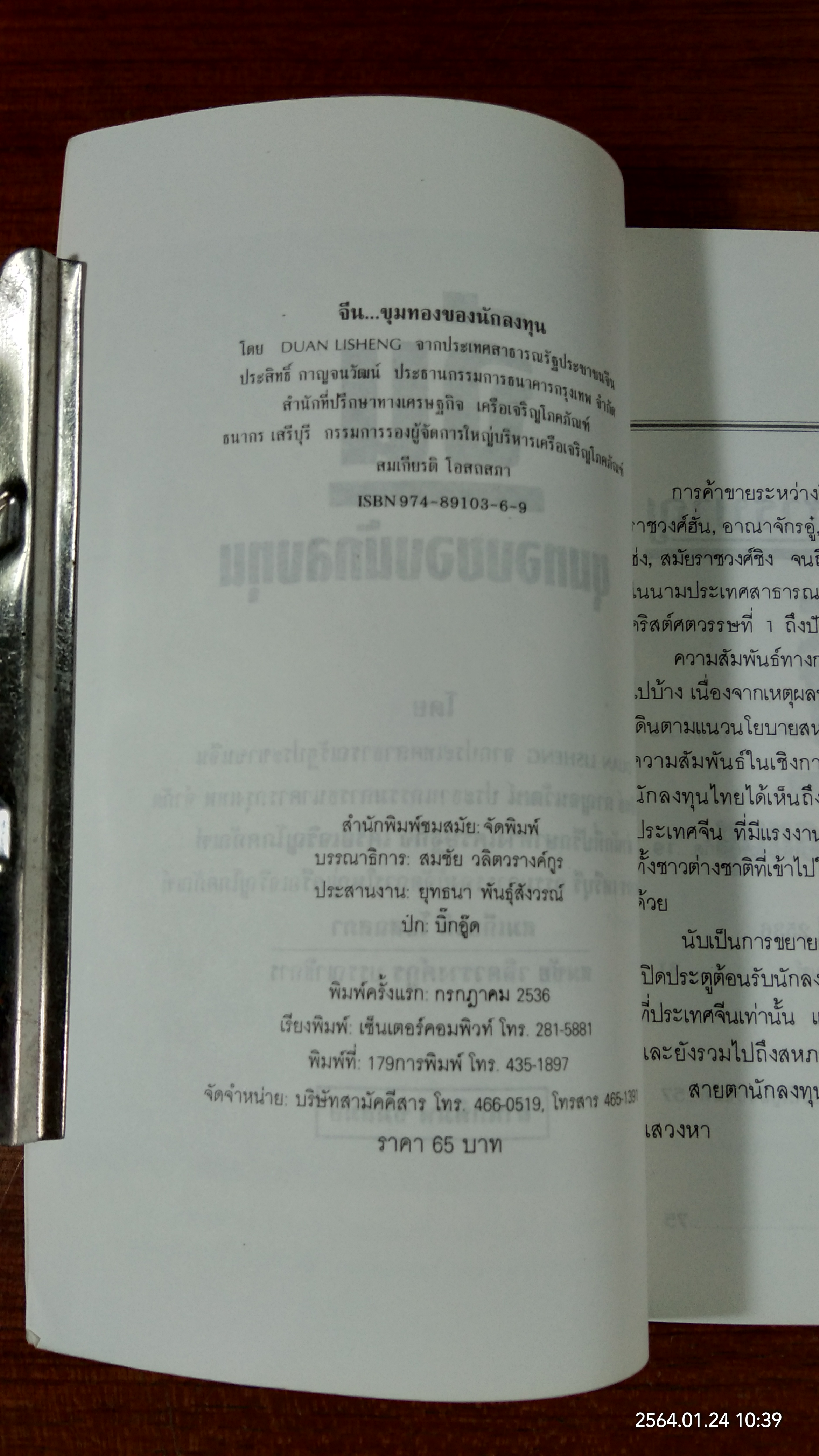 จีน..ขุมทองของนักลงทุน / สมชัย วลิตวรางค์กูร