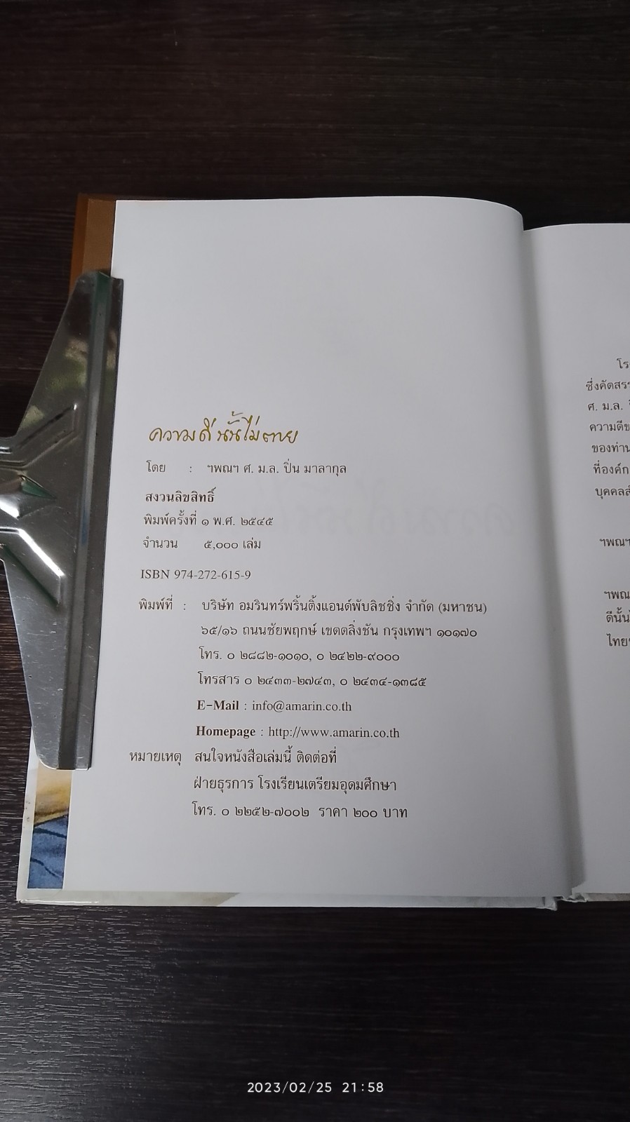 ความดีนั้นไม่ตาย / ปิ่น มาลากุล