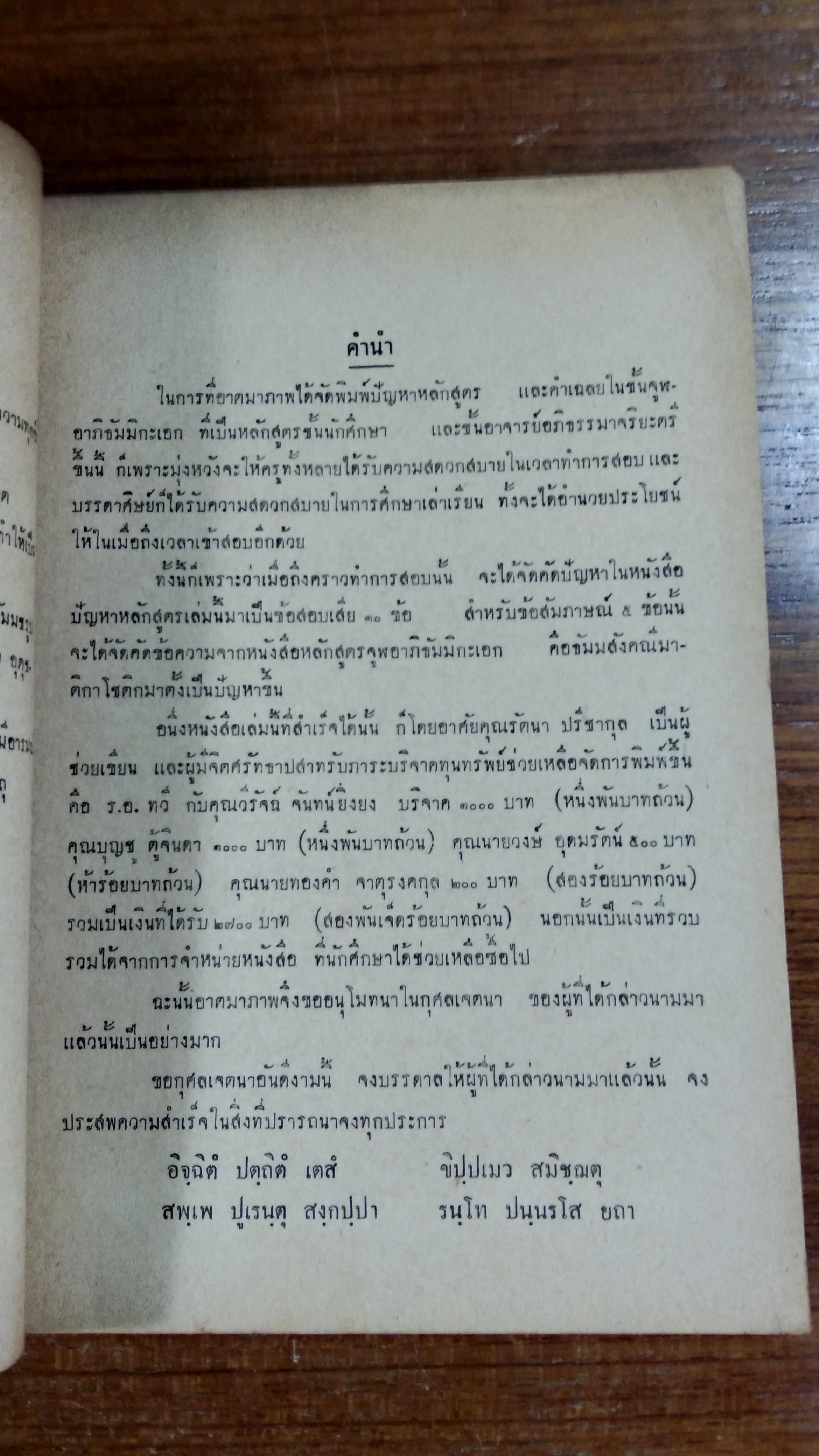 หลักสูตรปัญหาและเฉลย ในชั้นจูฬอาภิธรรมมิกะเอก โดย พระสัทธัมมโชติกะธัมมาจริยะ