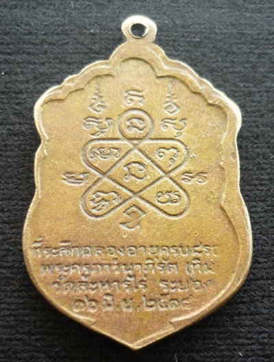 เหรียญหลวงปู่ทิม วัดระหารไร่