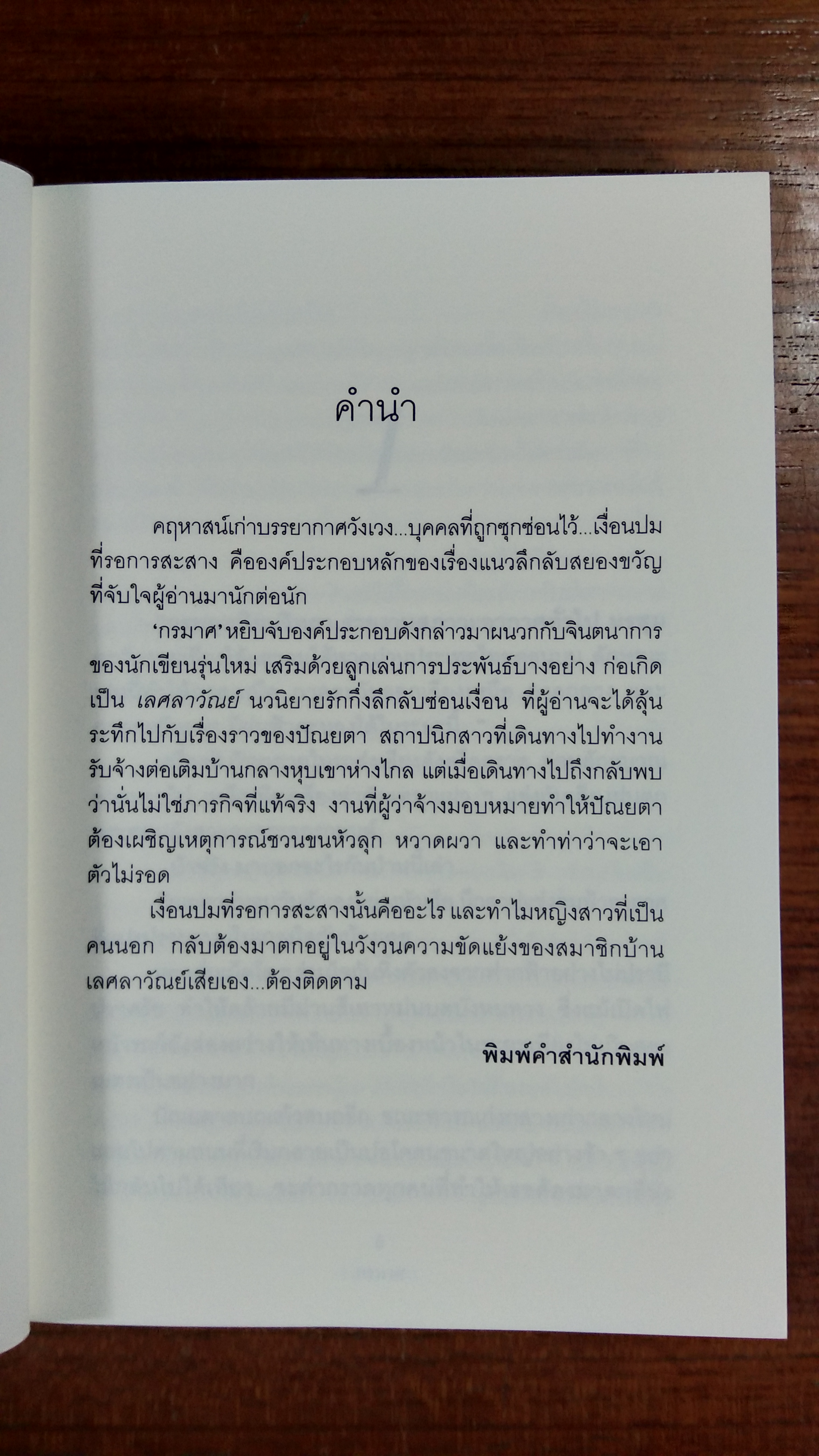 เลศลาวัณย์ / กรมาศ