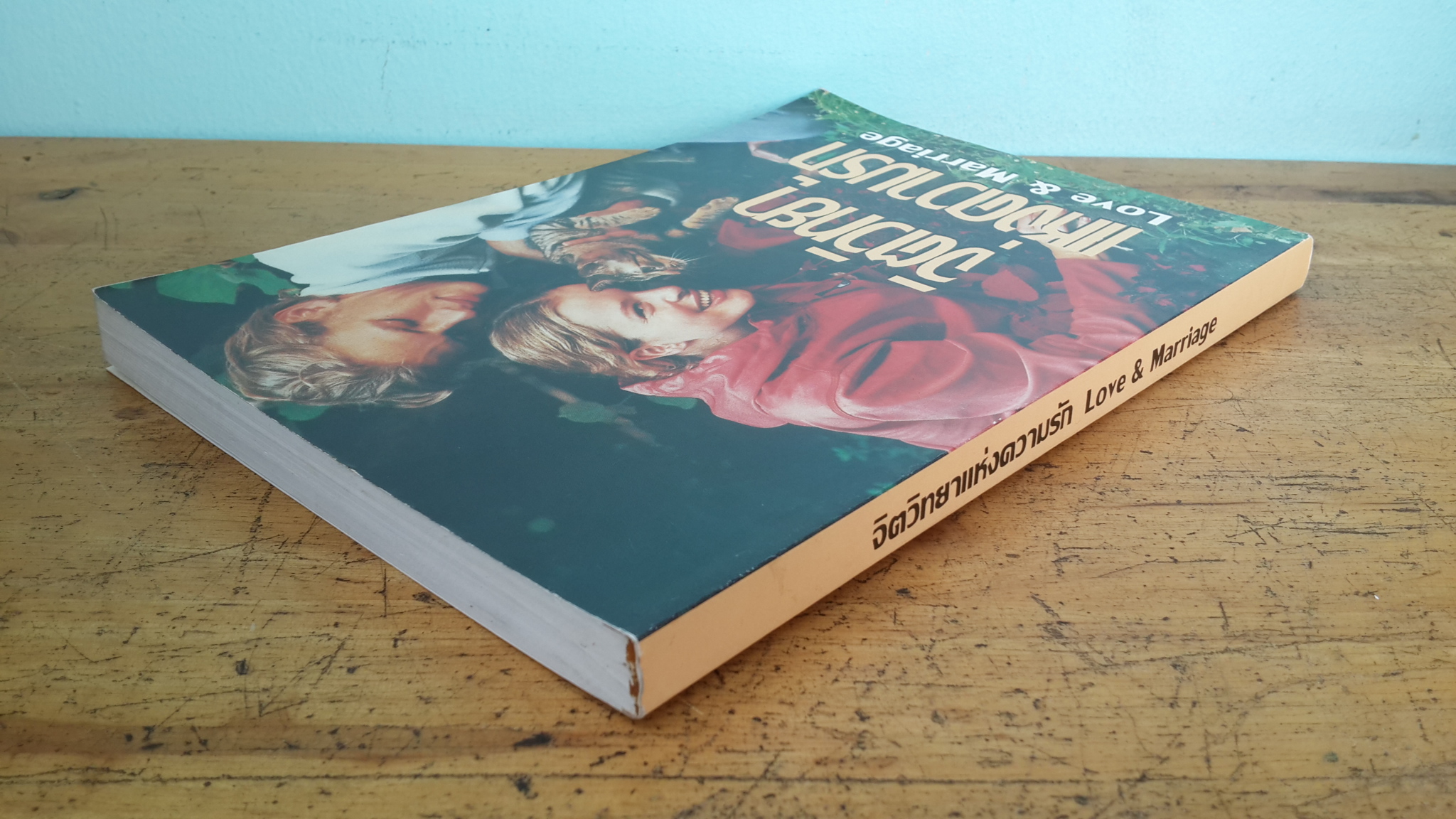 จิตวิทยาแห่งความรัก / เดอะบอส์ส