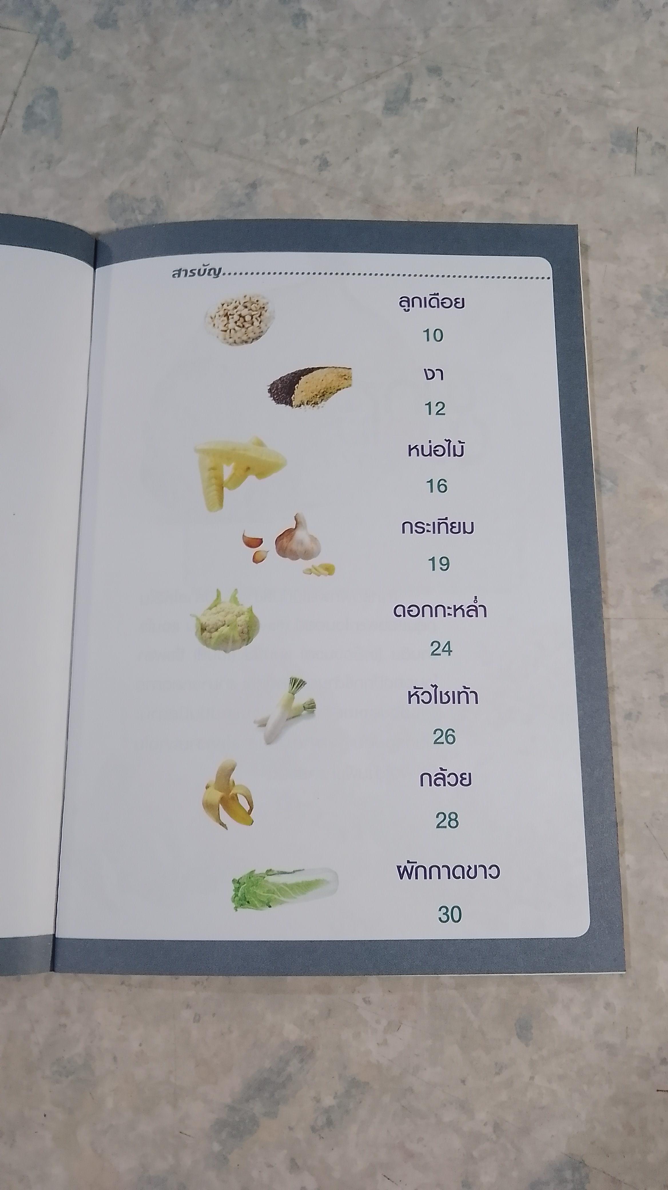 ผักผลไม้ สีขาว บำรุงสายตาและต่อต้านอนุมูลอิสระ