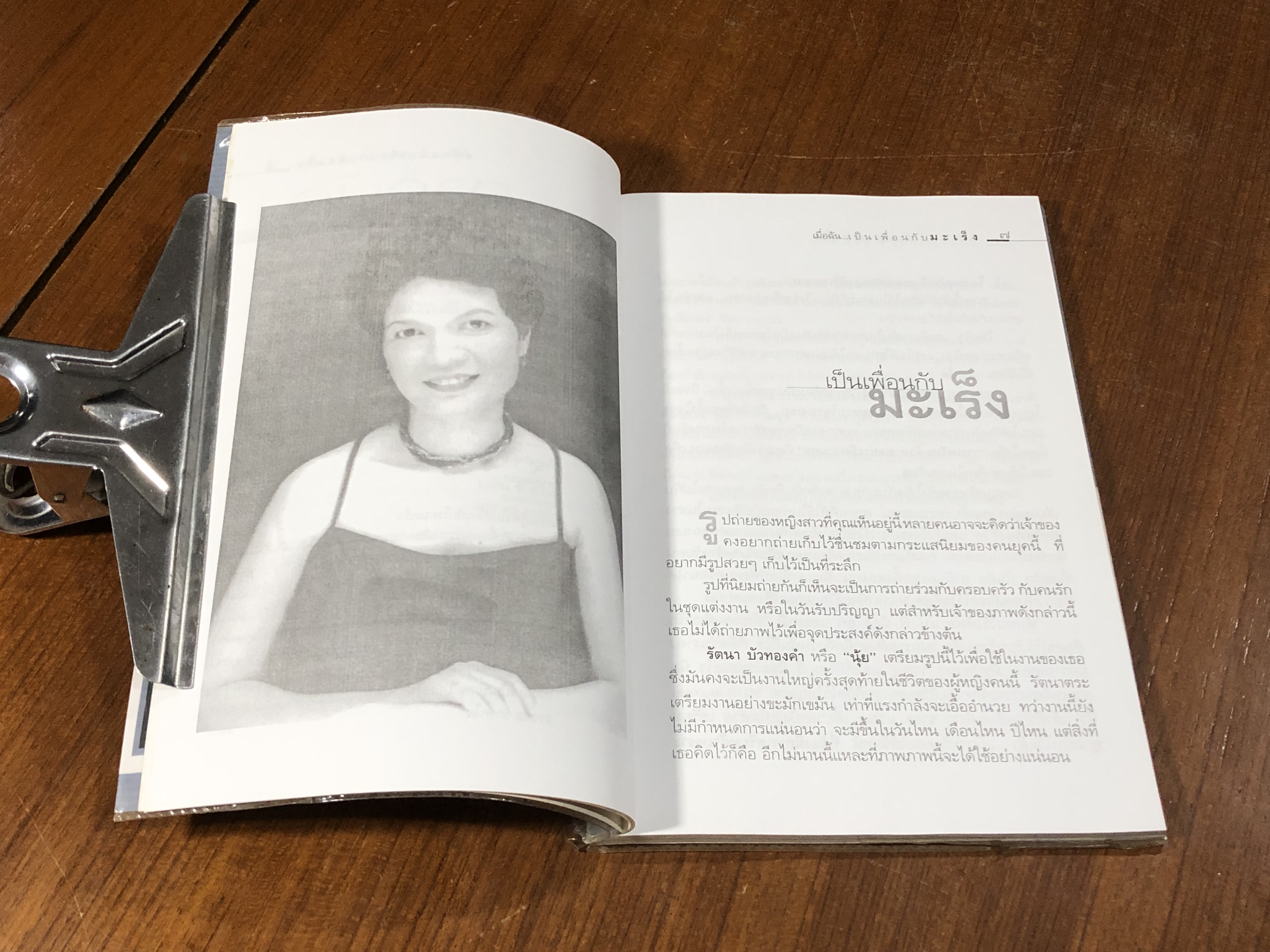 เมื่อฉันเป็นเพื่อนกับมะเร็ง / รัตนา บัวทองคำ