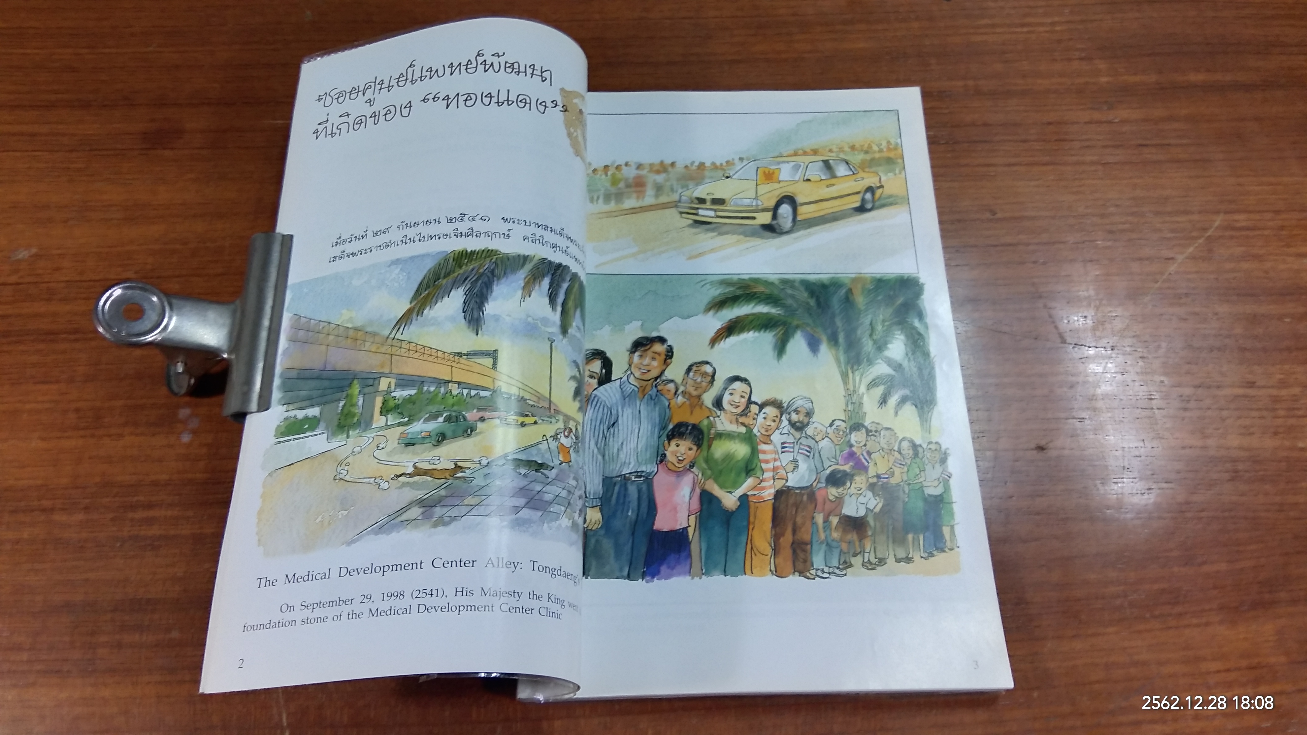 พระราชนิพนธ์เรื่อง ทองแดง ฉบับการ์ตูน