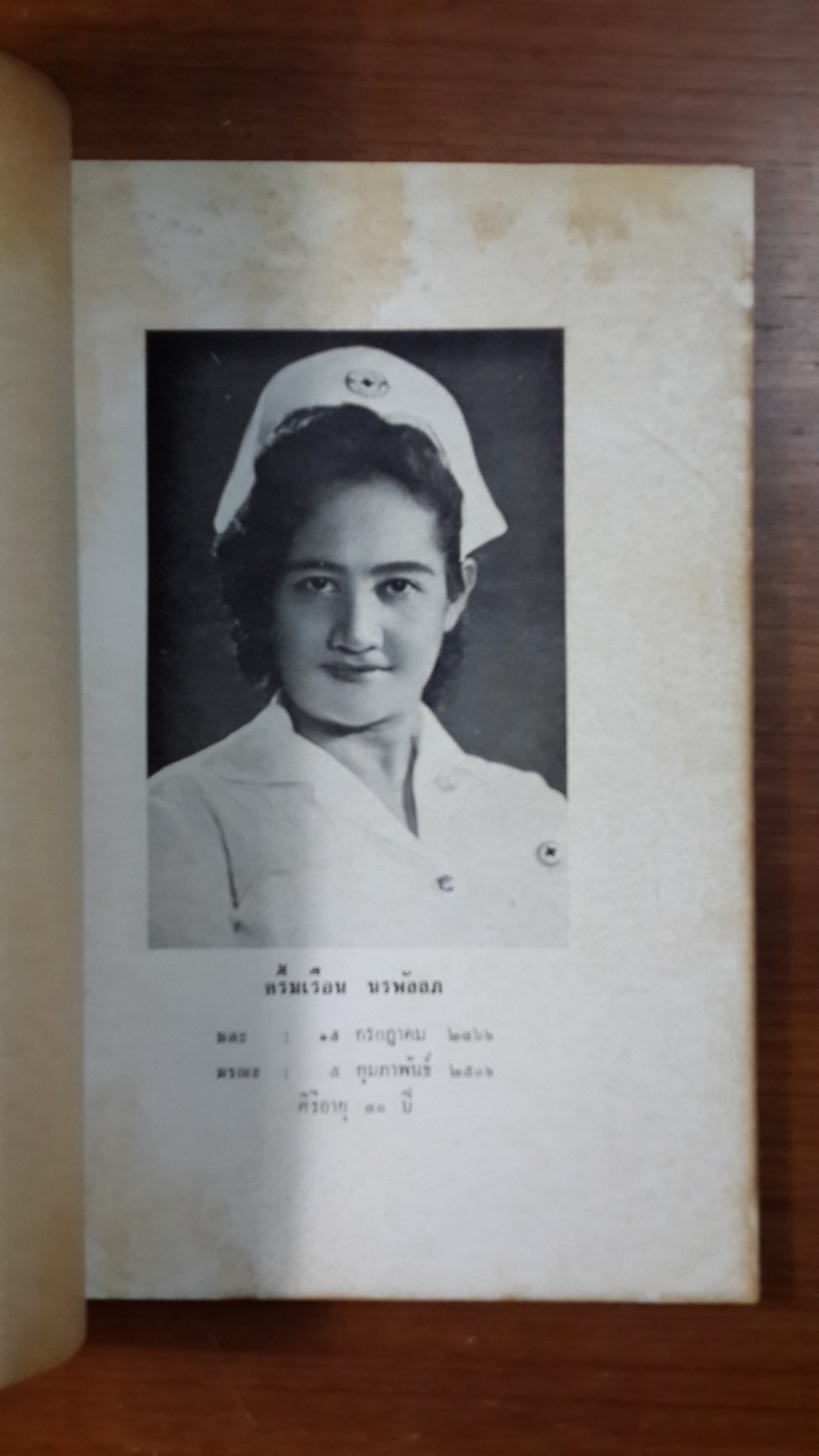 อนุสรณ์ในงานฌาปนกิจศพ นางครึ้มเรือน นรพัลลภ (มีตราห้องสมุด)