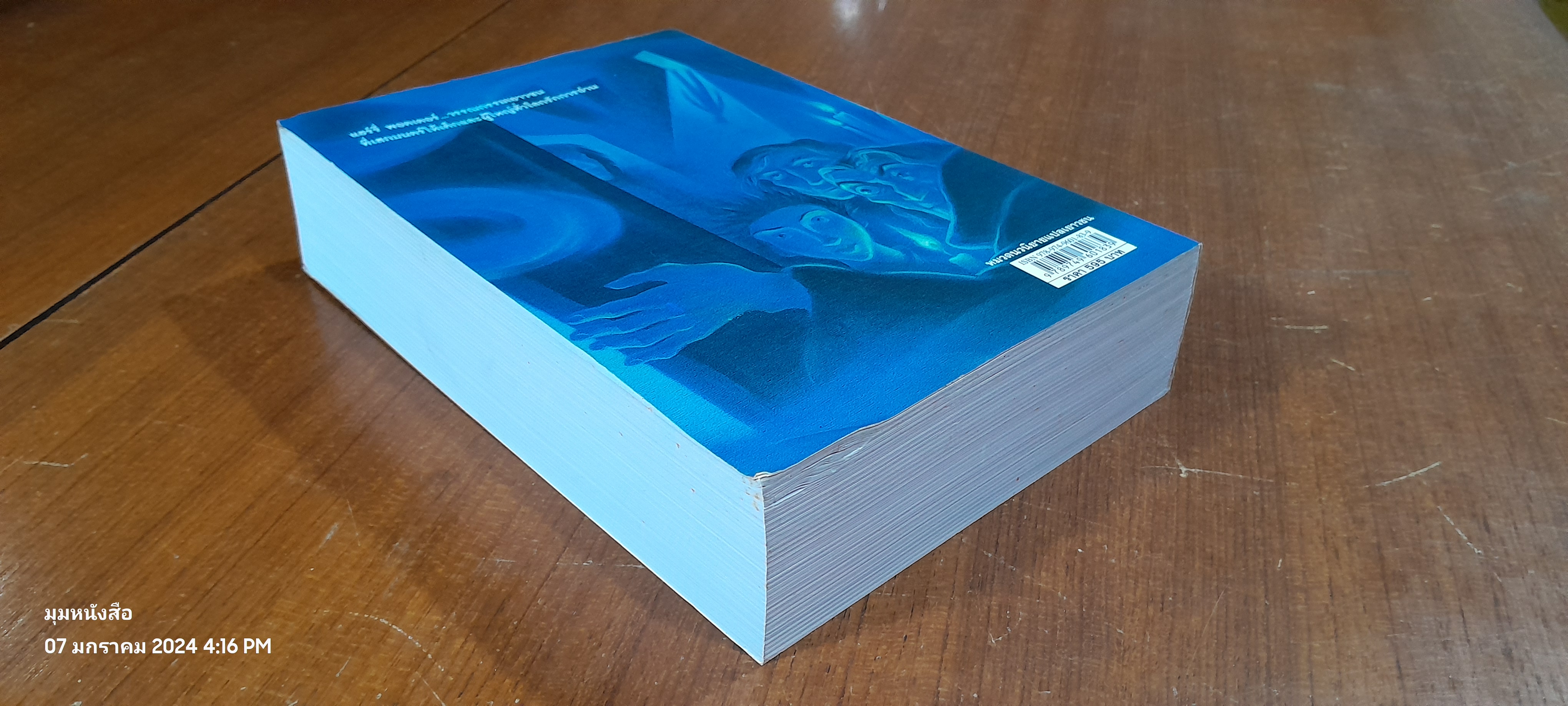 แฮร์รี่ พอตเตอร์ กับ ภาคีนกฟีนิกซ์ / J.K. ROWLING