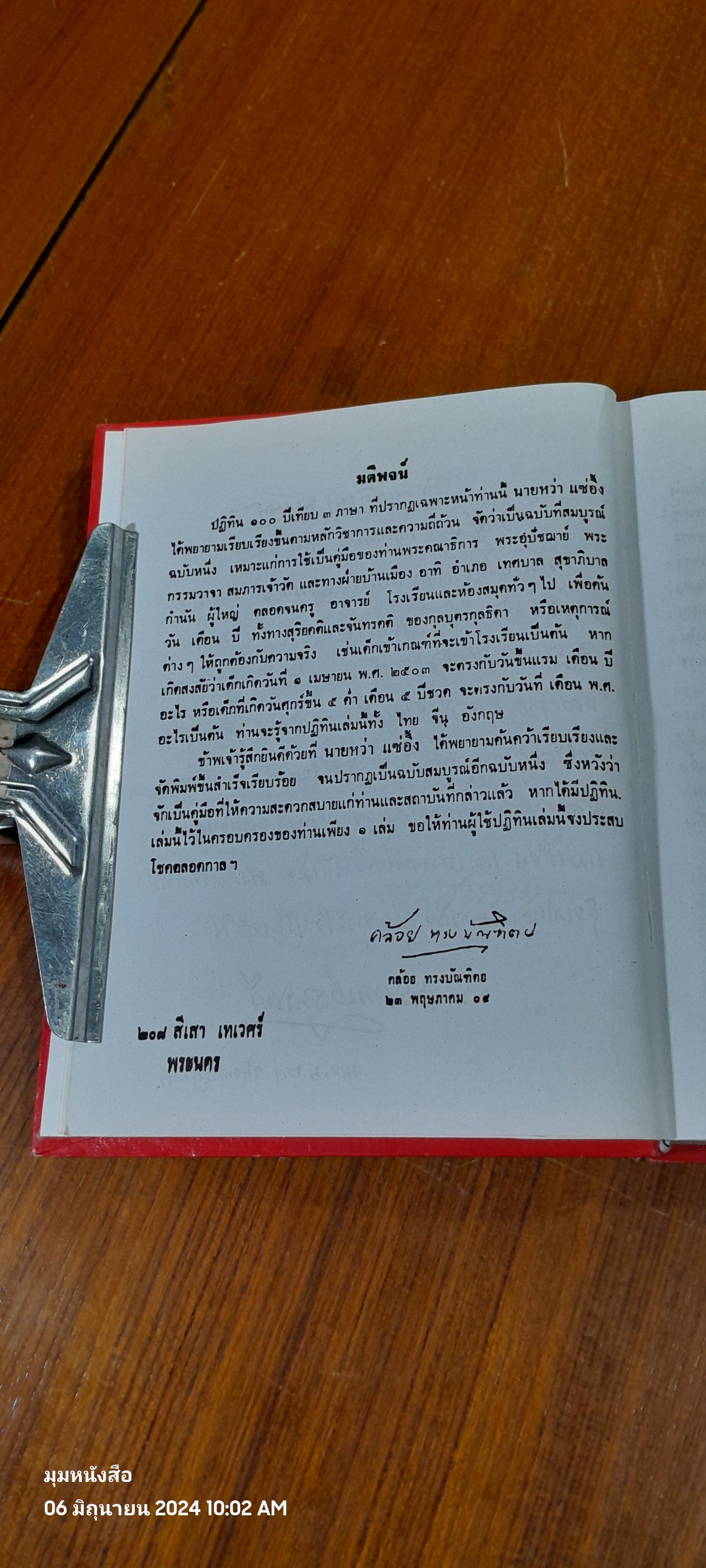 ปฏิทิน 100 ปี เทียบ 3 ภาษา พ.ศ.2469 - 2569 (สภาพไม่สมบูรณ์) / นายเลี๊ยกไฮ้ แซ่โอ้ว