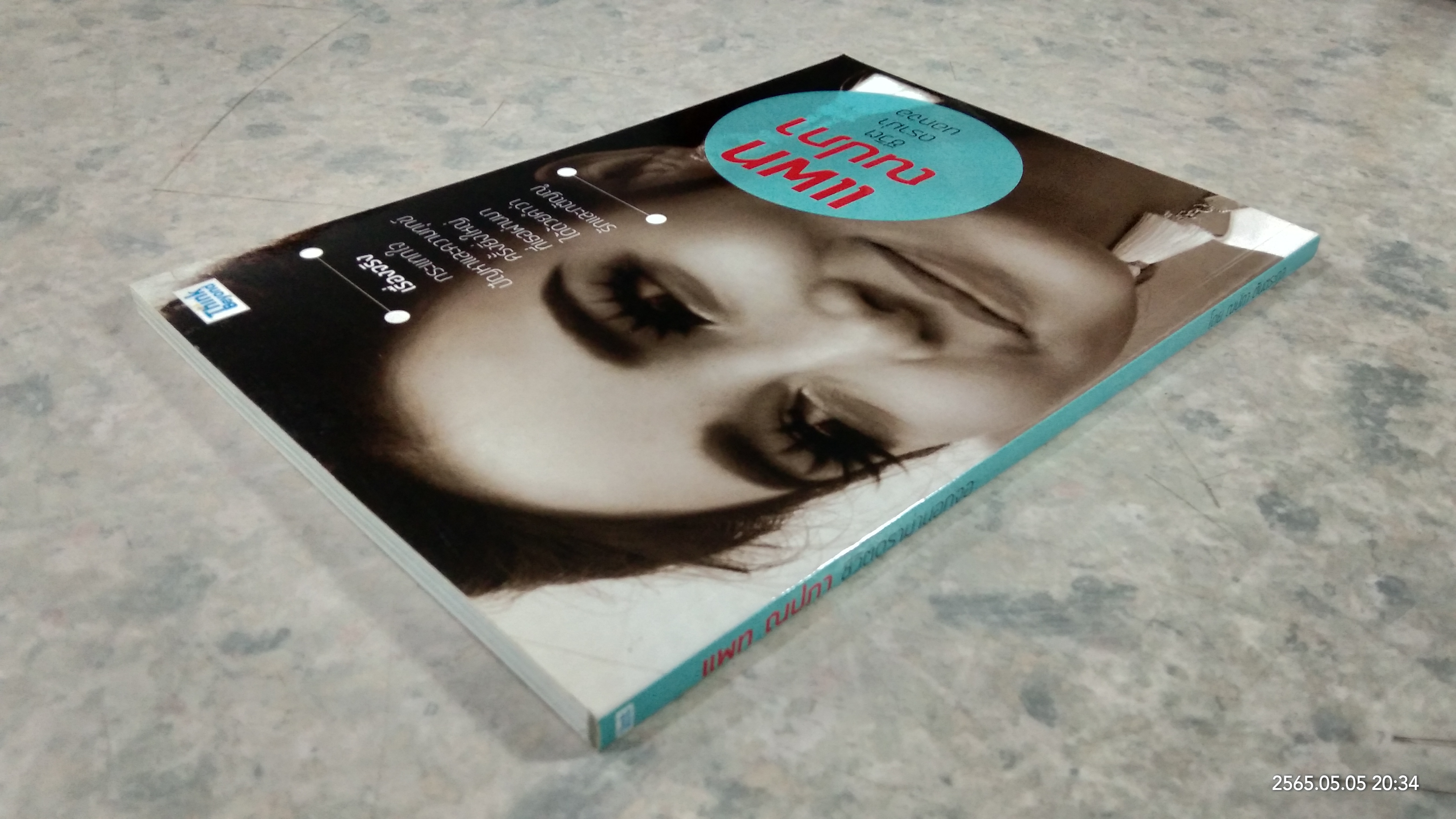 แพท ณปภา ชีวิตดราม่านอกจอ