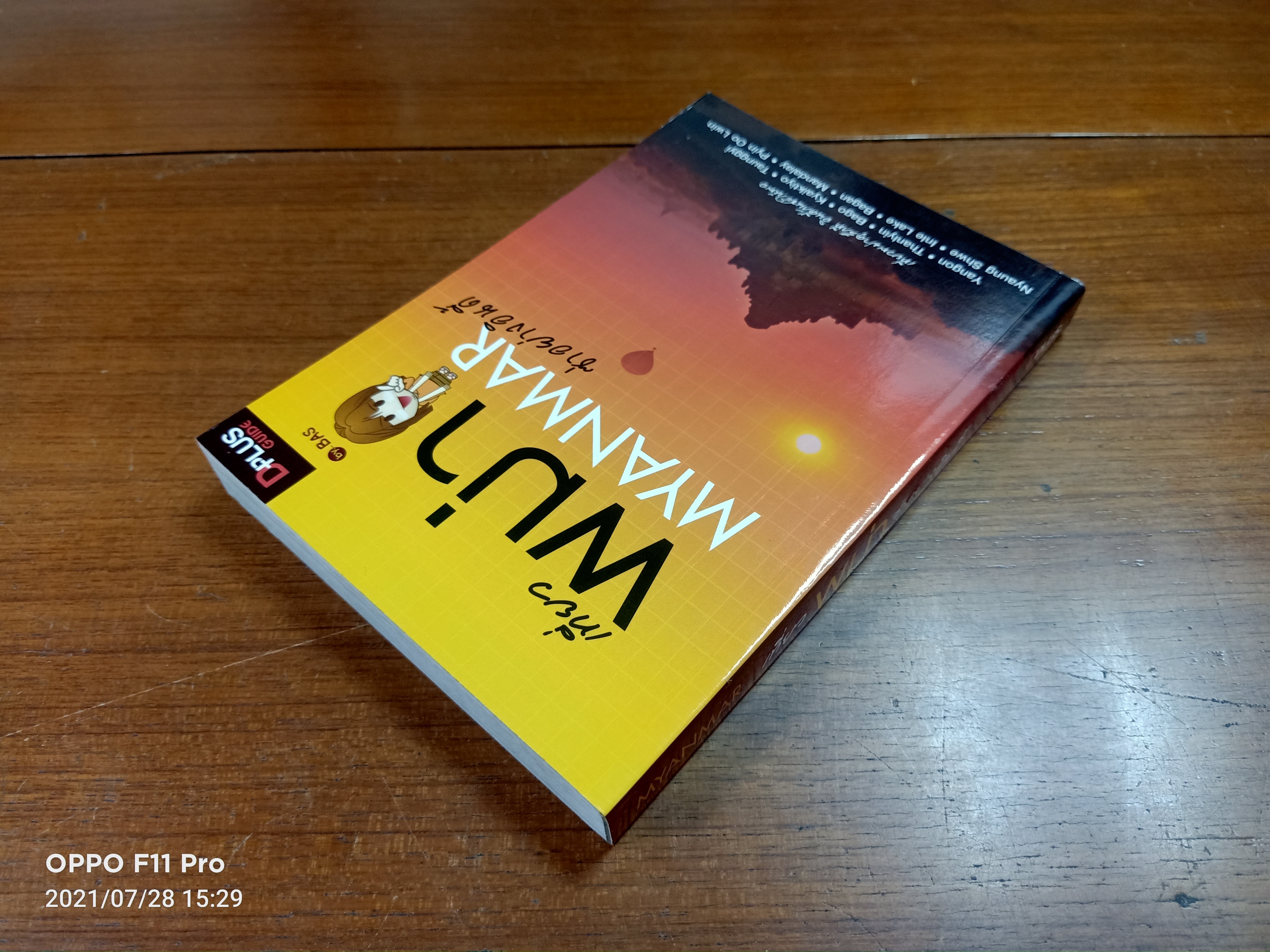 เที่ยว พม่า MYANMAR ซ่าอย่างอินดี้ / บาส ( อรวินท์ เมฆพิรุณ)