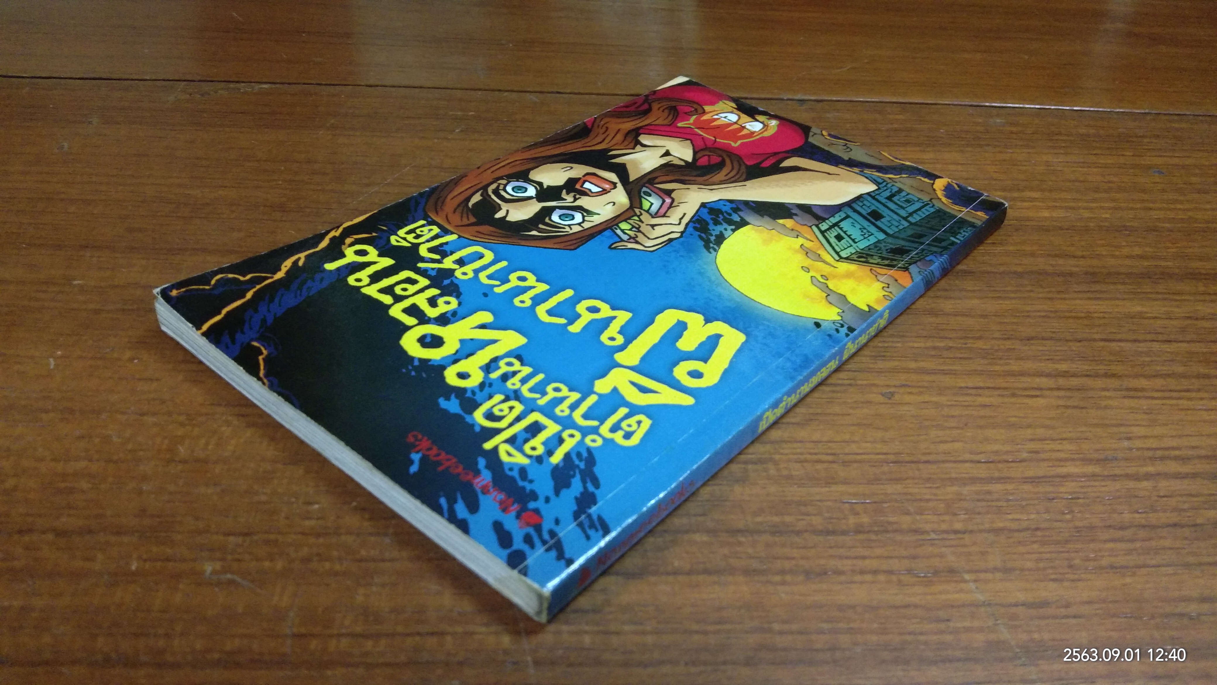 เปิดตำนานหลอนผีนานาชาติ