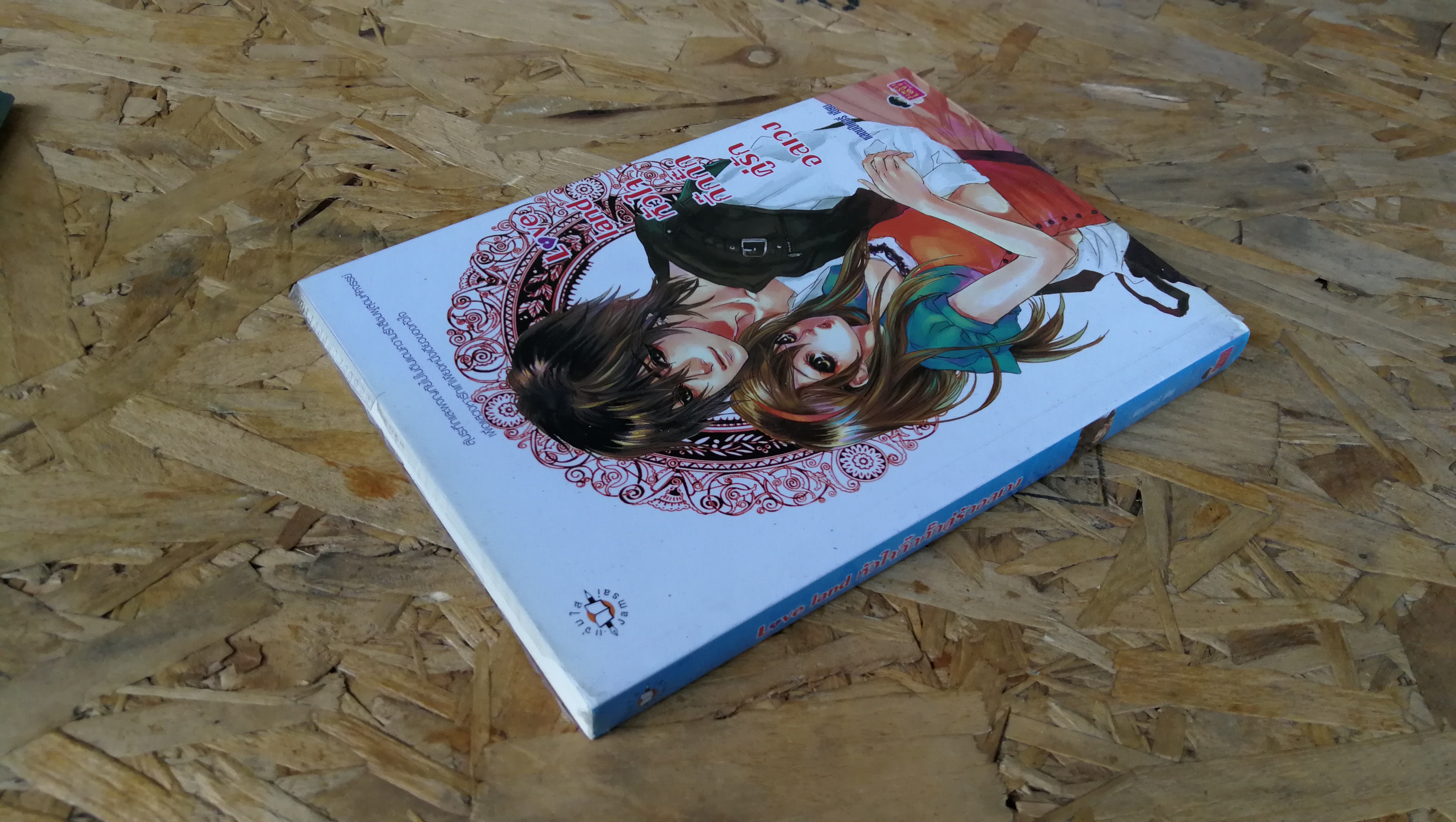 Love land หัวใจ กิ๊กกั๊กคู่รักอลเวง / แสตมปืเบอรี่