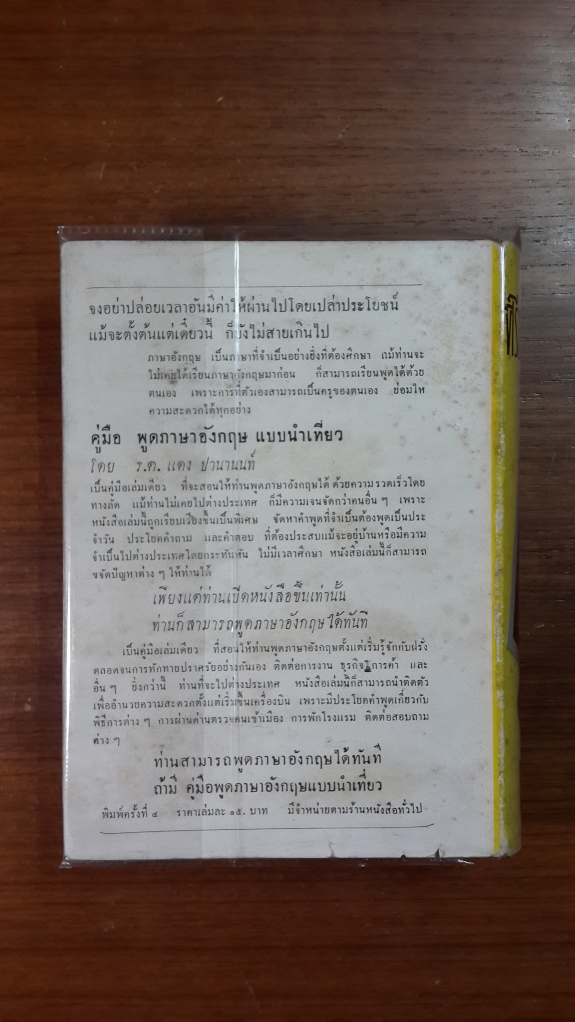 ศรีธนญชัย / กะล่อนทอง