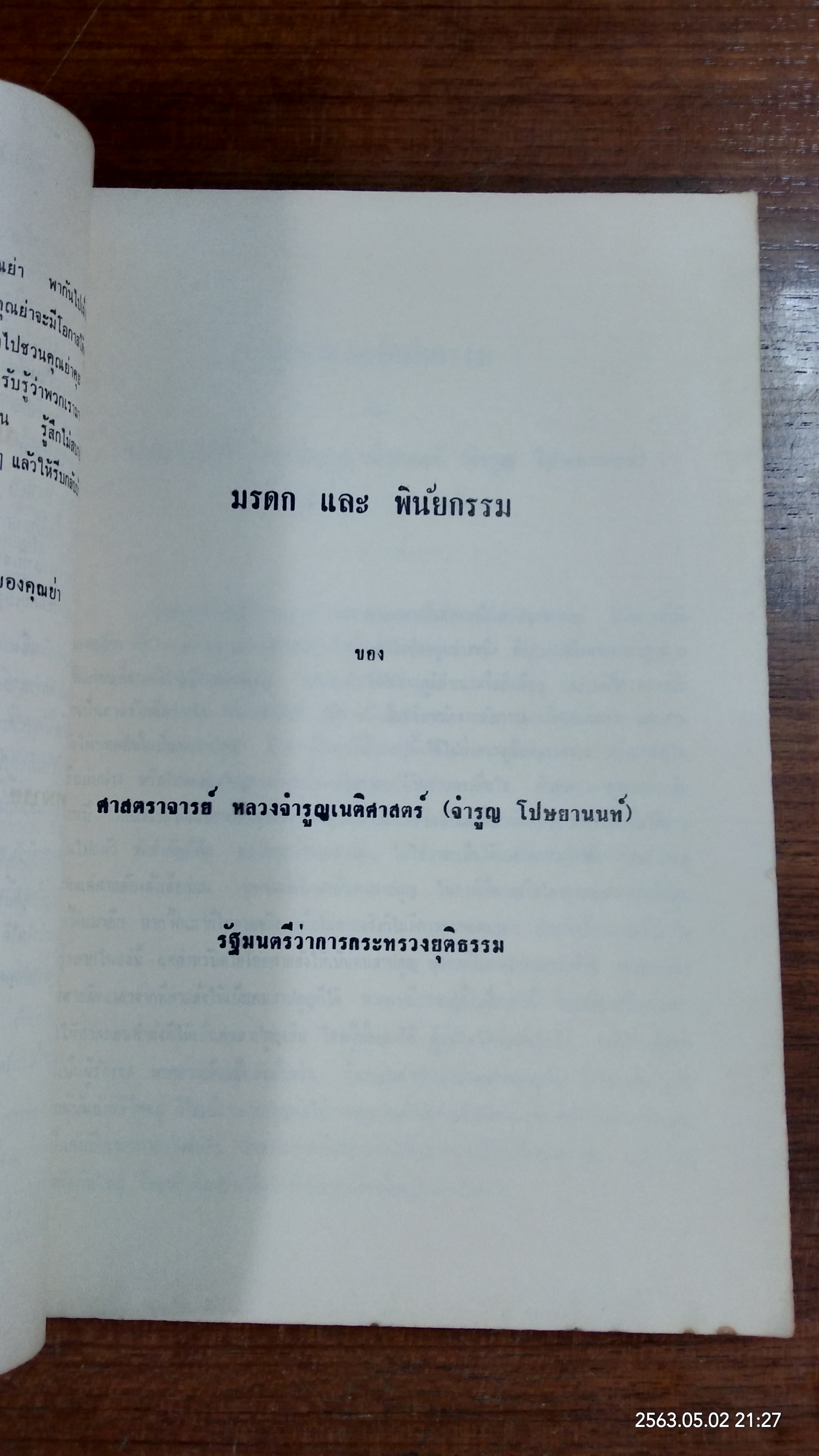 อนุสรณ์ในงานฌาปนกิจศพ นางสมบุญ วงษ์ภูมิ