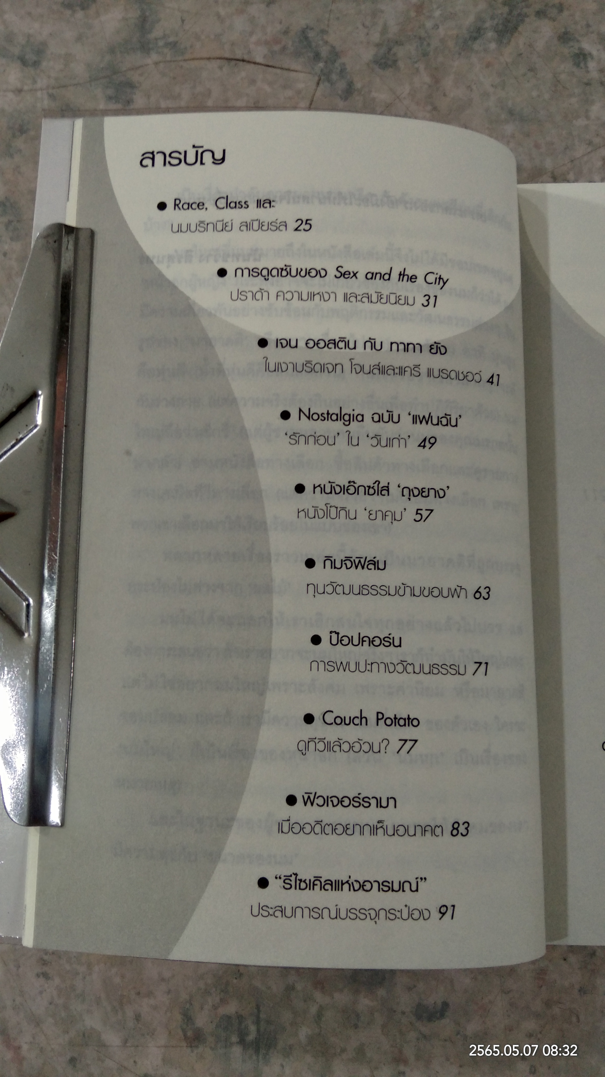 วัฒนธรรม นมใหญ่นั้นเรื่องเล็ก นมเล็กๆสิเรื่องใหญ่ / นันทขว้าง สิรสุนทร