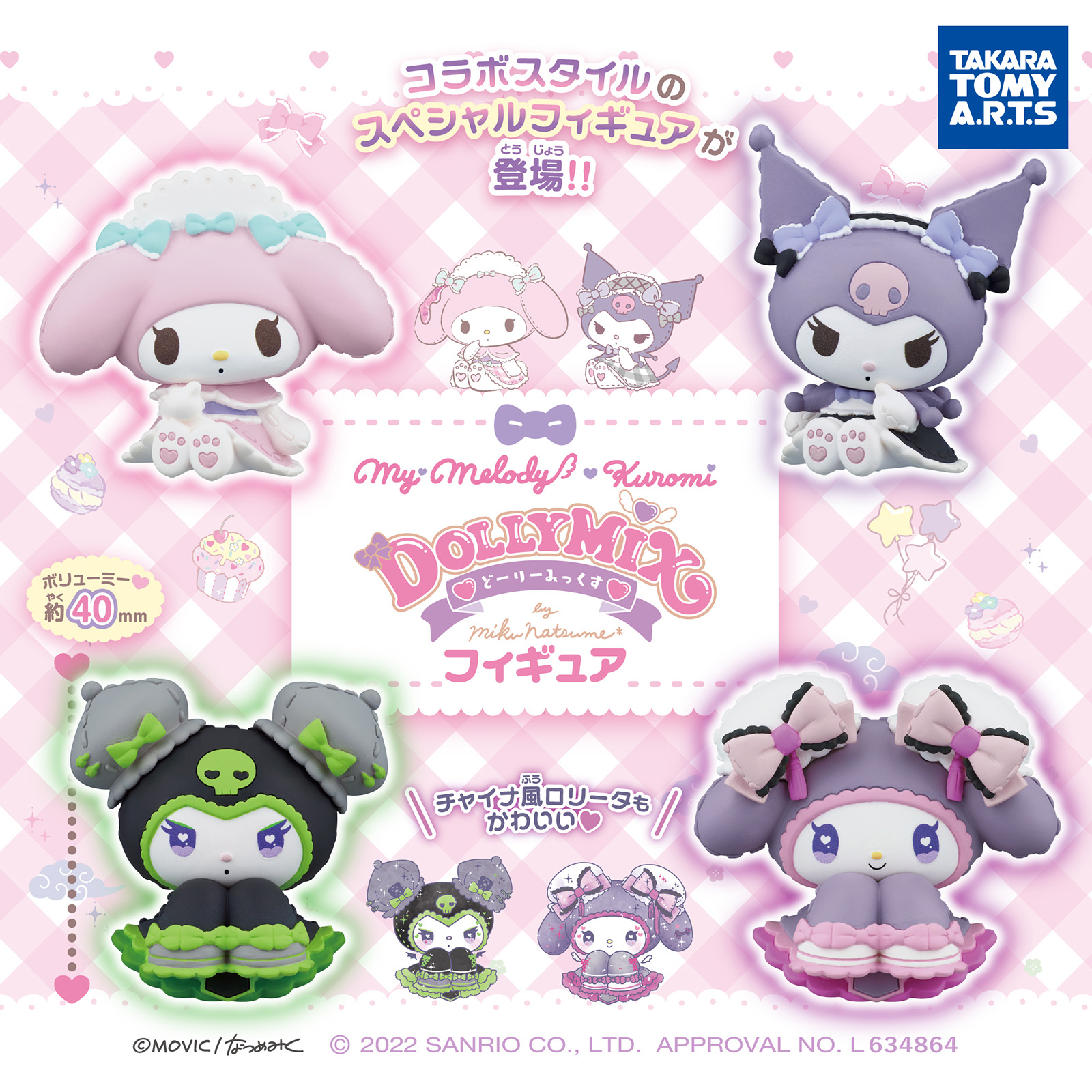 โมเดล My Melody & Kuromi Dolly Mix Figure สูงประมาณ 4 ซม. ตัวใหญ่ น่ารัก มี 4 แบบให้เลือก