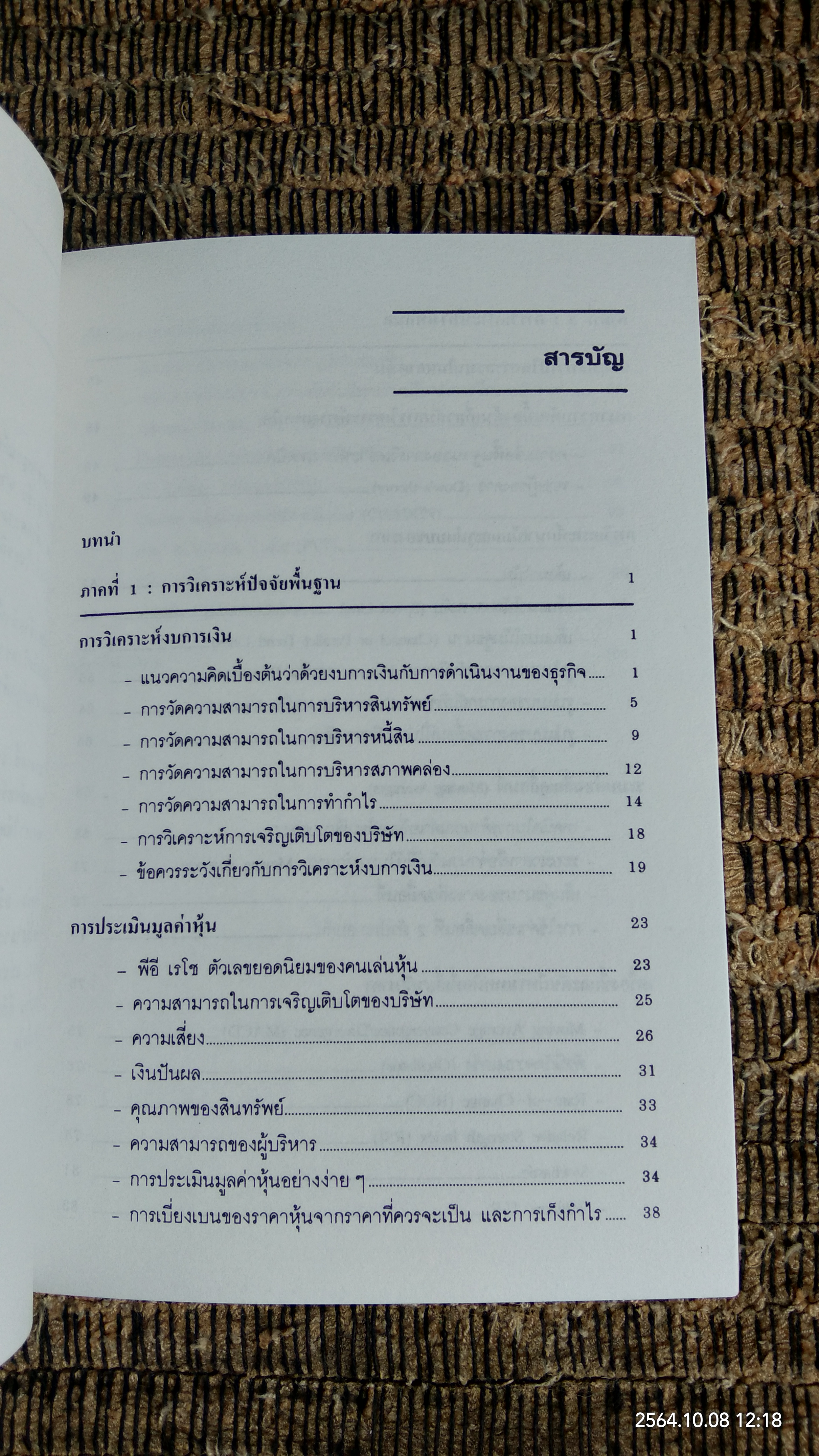 คู่มือการวิเคราะห์หุ้น / บ.หลักทรัพย์เอเซีย