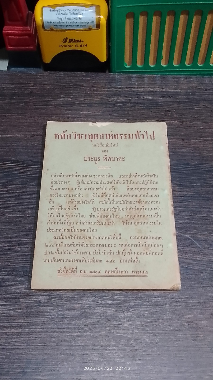 รวมตำราอาหารฝรั่ง ๒๔๘๓ / ว.สารคาม