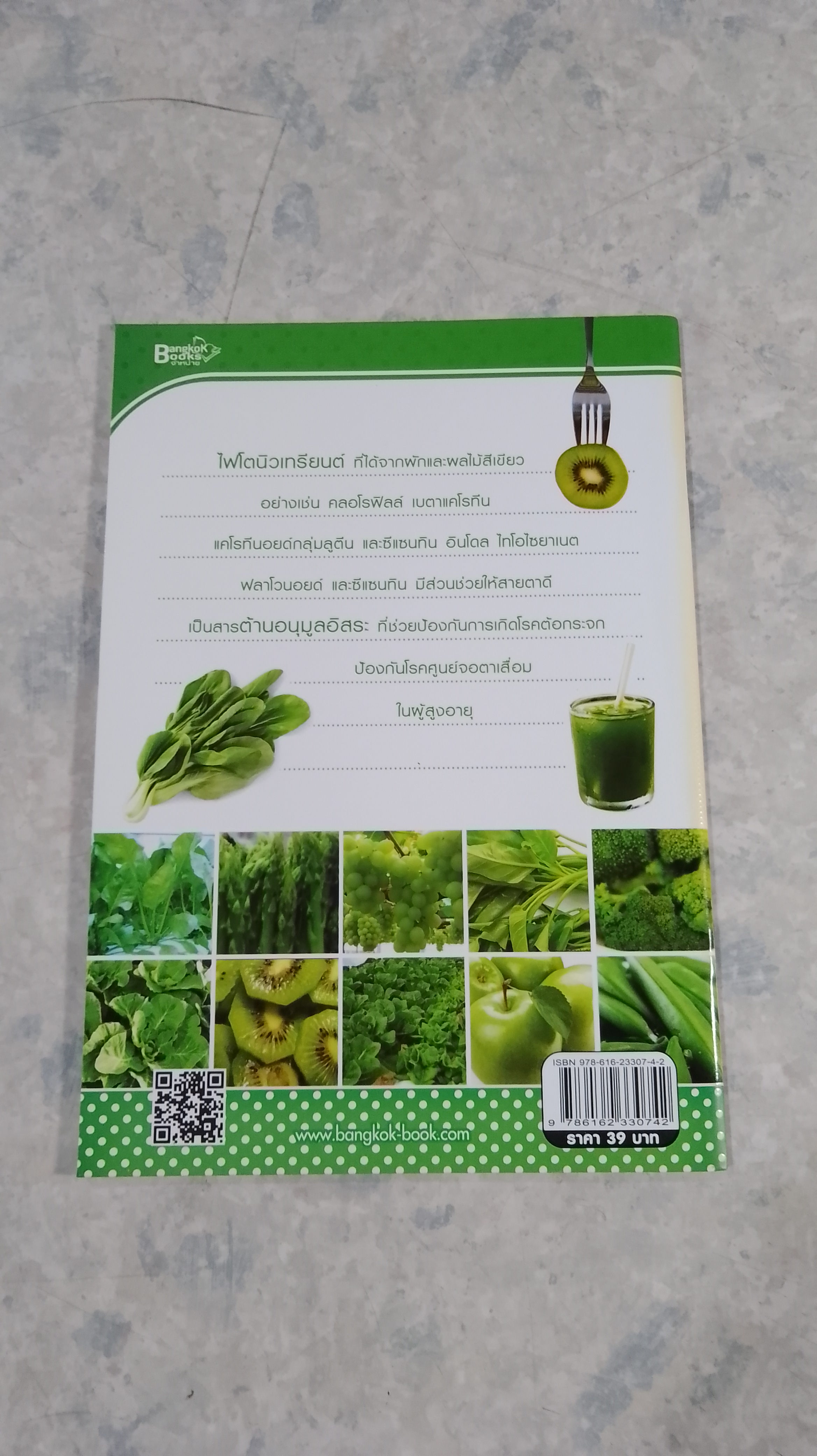 ผักผลไม้ สีเขียว บำรุงสายตาและต่อต้านอนุมูลอิสระ