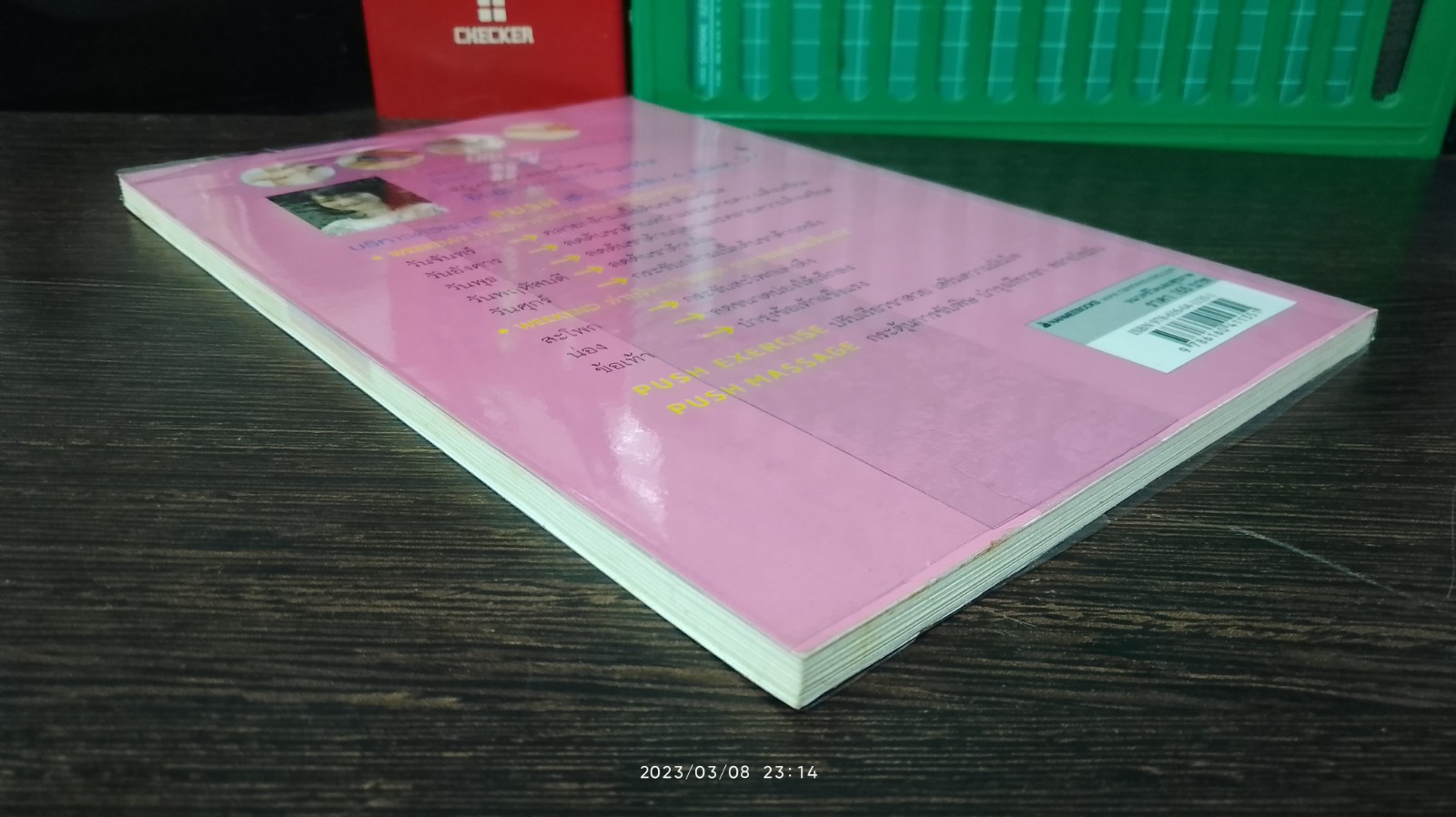 เทรนเนอร์ลดเรียวขา / MIEKO SAITO