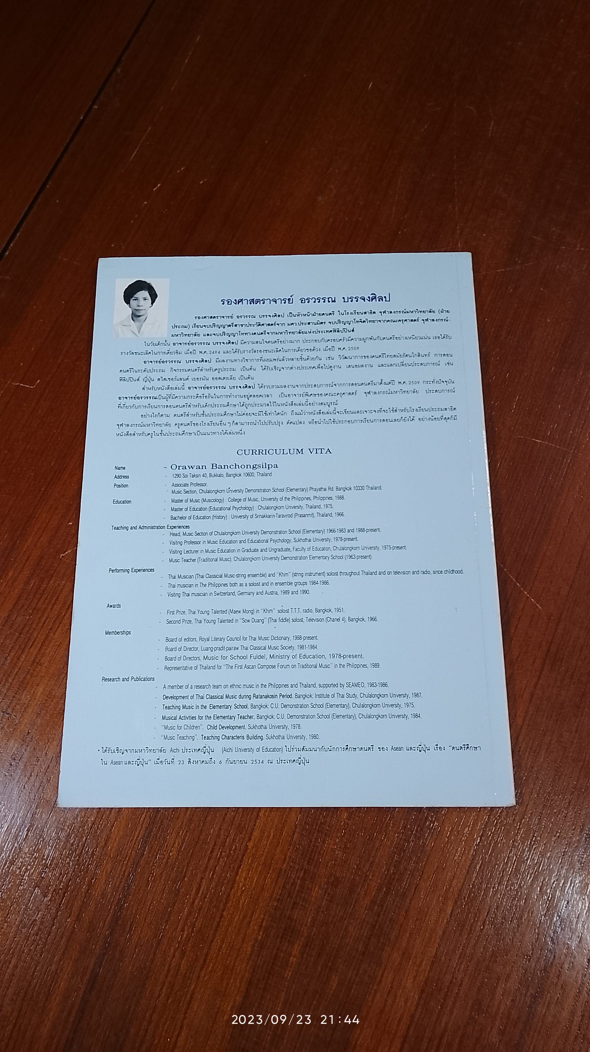 พื้นฐานดนตรี / อรวรรณ บรรจงศิลป